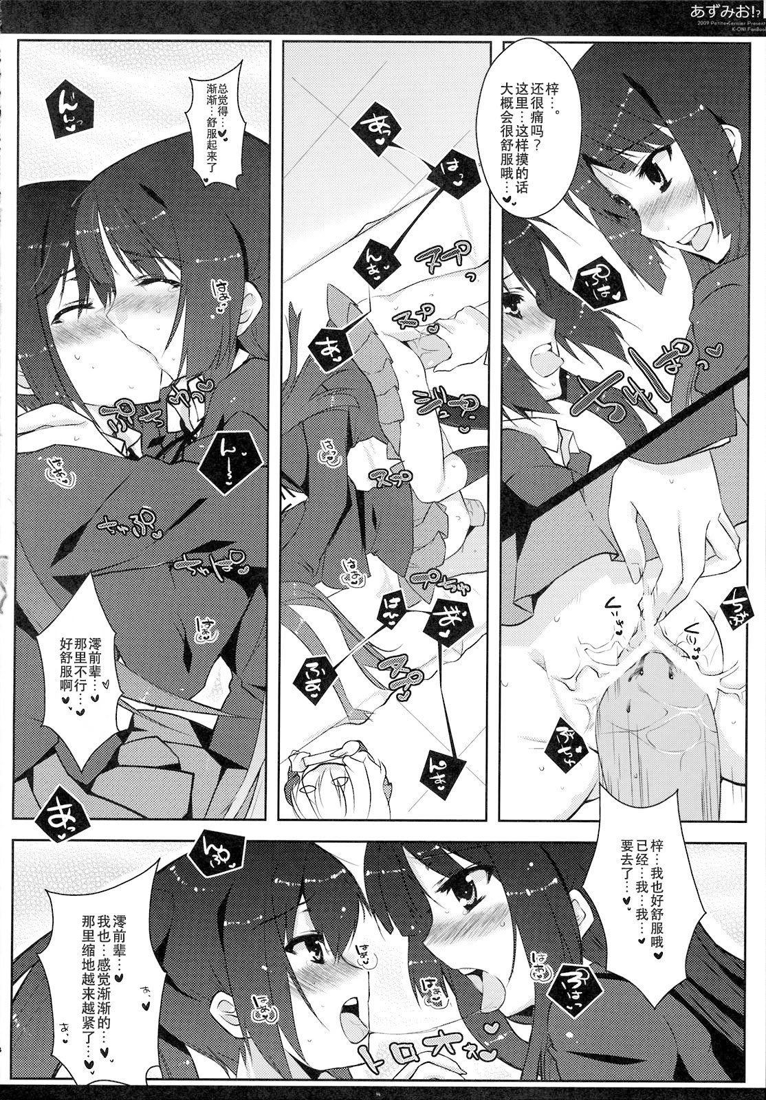 [Petite＊Cerisier (桜はんぺん)] あずみお！？(けいおん！) [IC个人汉化]