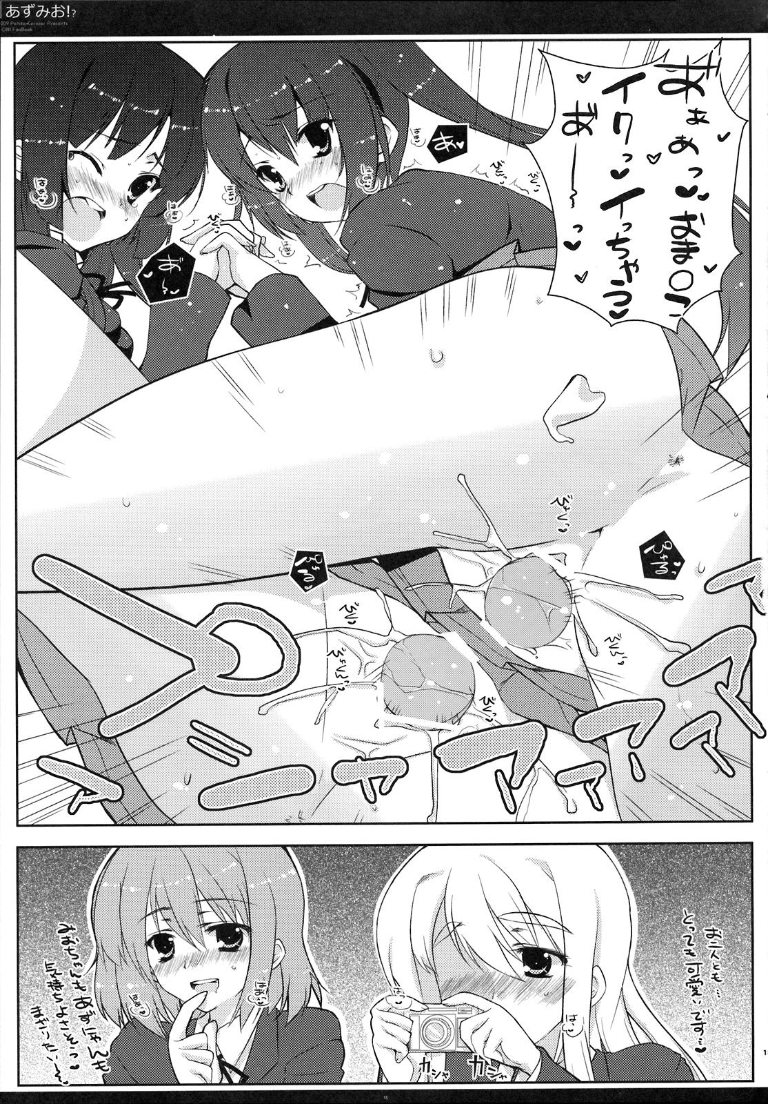 [Petite＊Cerisier (桜はんぺん)] あずみお！？(けいおん！) [IC个人汉化]