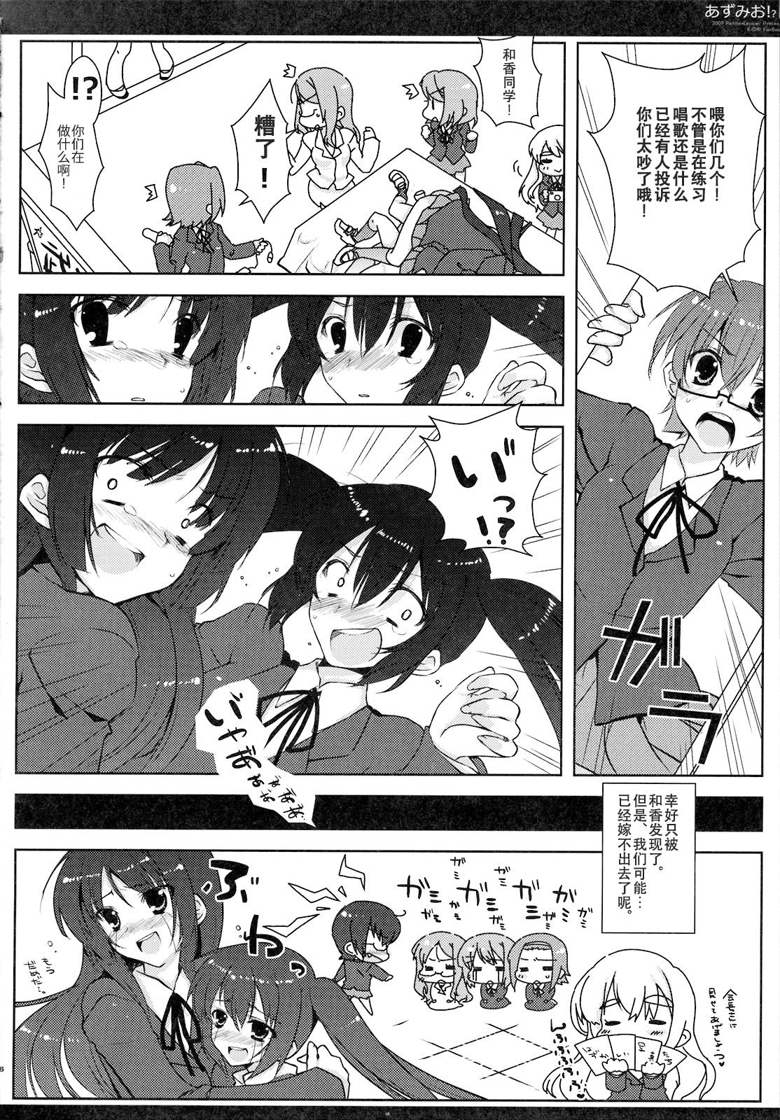 [Petite＊Cerisier (桜はんぺん)] あずみお！？(けいおん！) [IC个人汉化]