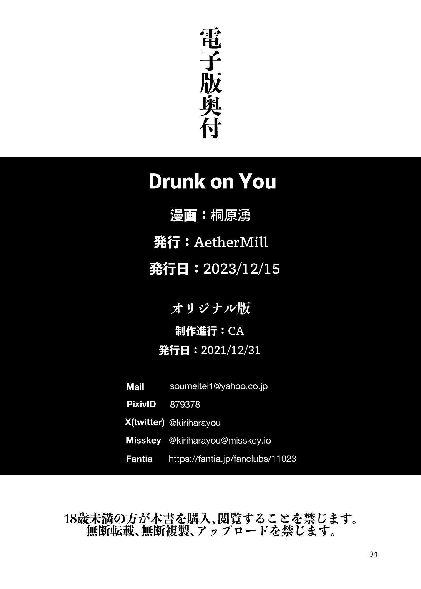 [AetherMill (桐原湧)] DRUNK ON YOU (アイドルマスター ミリオンライブ!) [黄记汉化组] [DL版]
