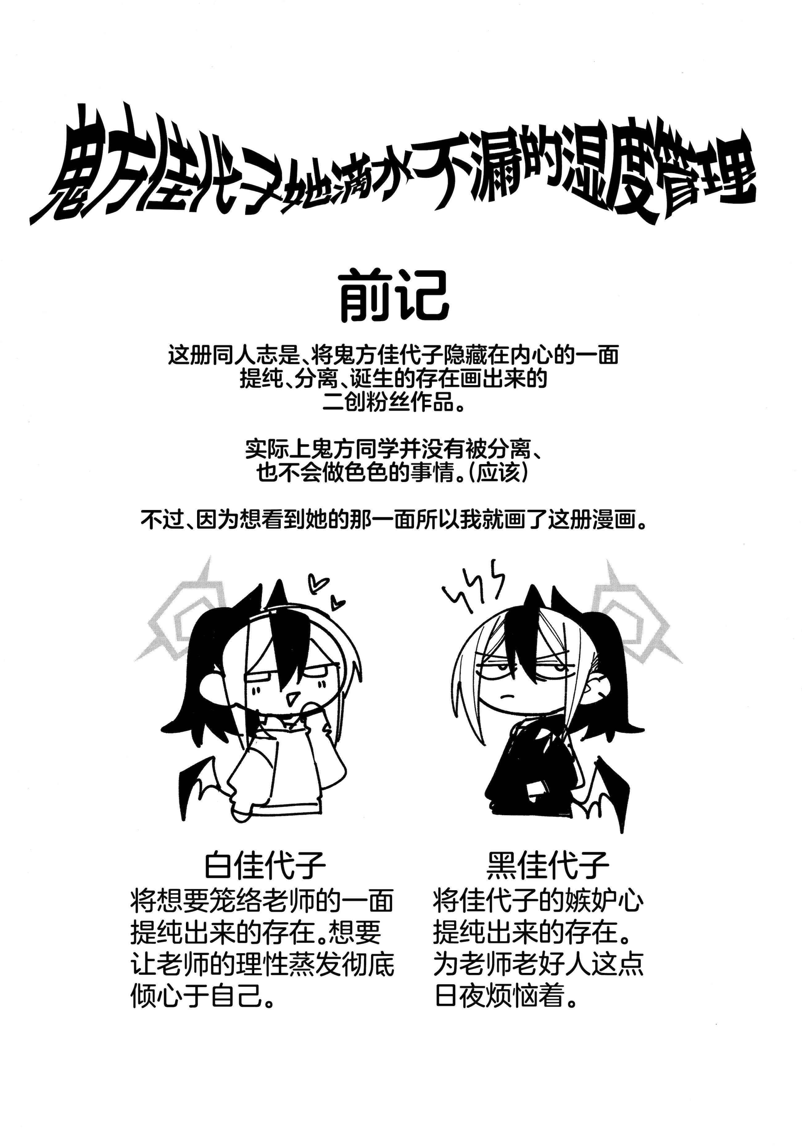 (C106) [ゆかりた (もりこっこ)] 鬼方カヨコのしっとり湿度管理 (ブルーアーカイブ)｜鬼方佳代子她滴水不漏的湿度管理 [欶澜汉化组]