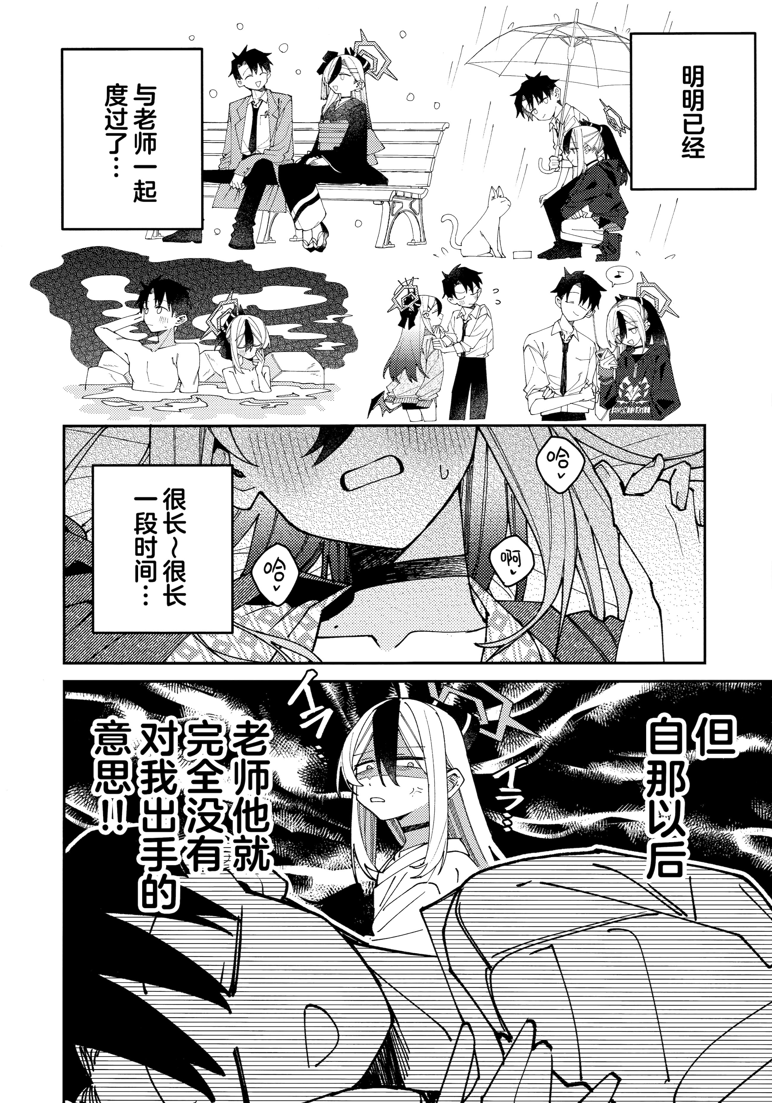 (C106) [ゆかりた (もりこっこ)] 鬼方カヨコのしっとり湿度管理 (ブルーアーカイブ)｜鬼方佳代子她滴水不漏的湿度管理 [欶澜汉化组]