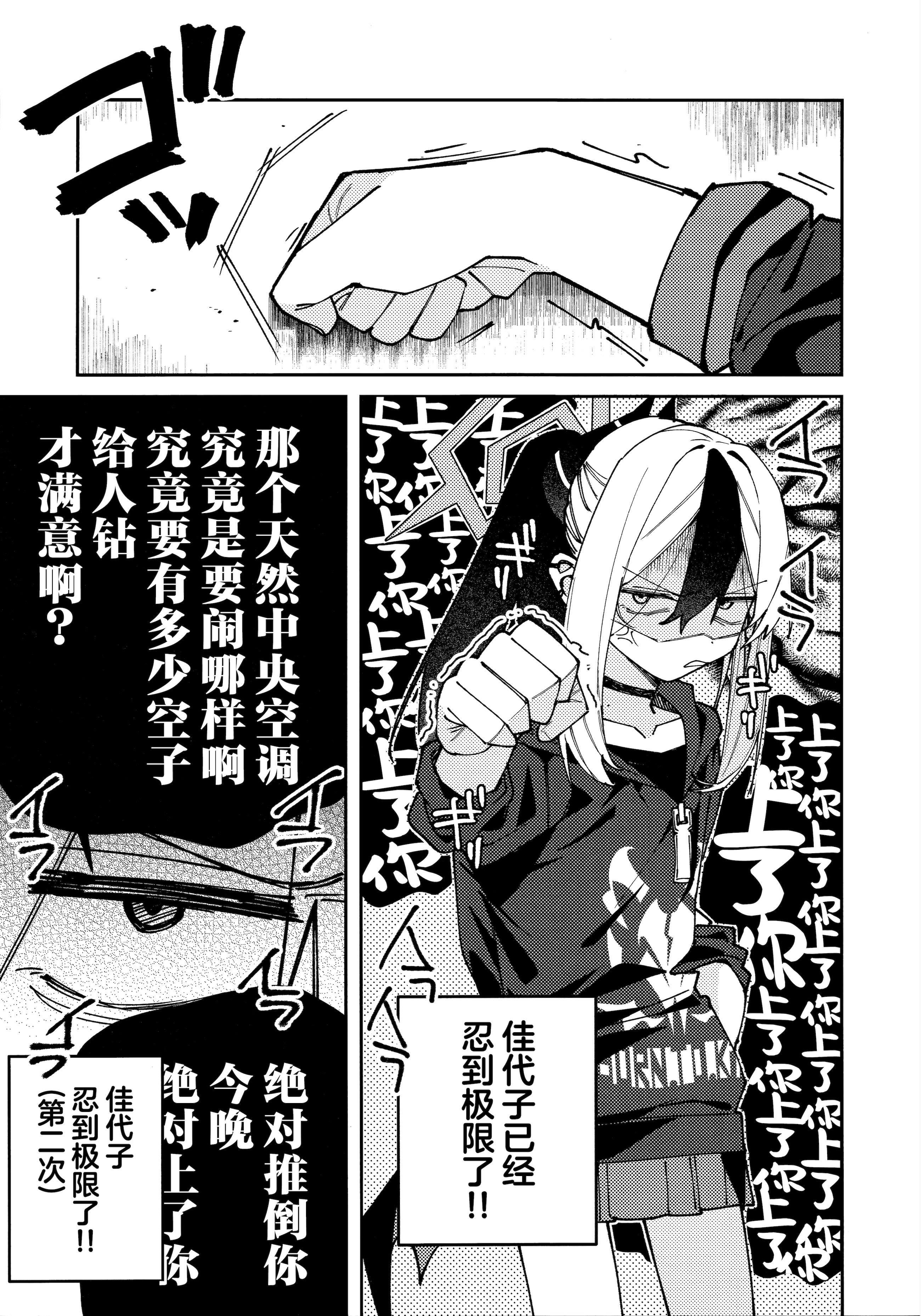 (C106) [ゆかりた (もりこっこ)] 鬼方カヨコのしっとり湿度管理 (ブルーアーカイブ)｜鬼方佳代子她滴水不漏的湿度管理 [欶澜汉化组]