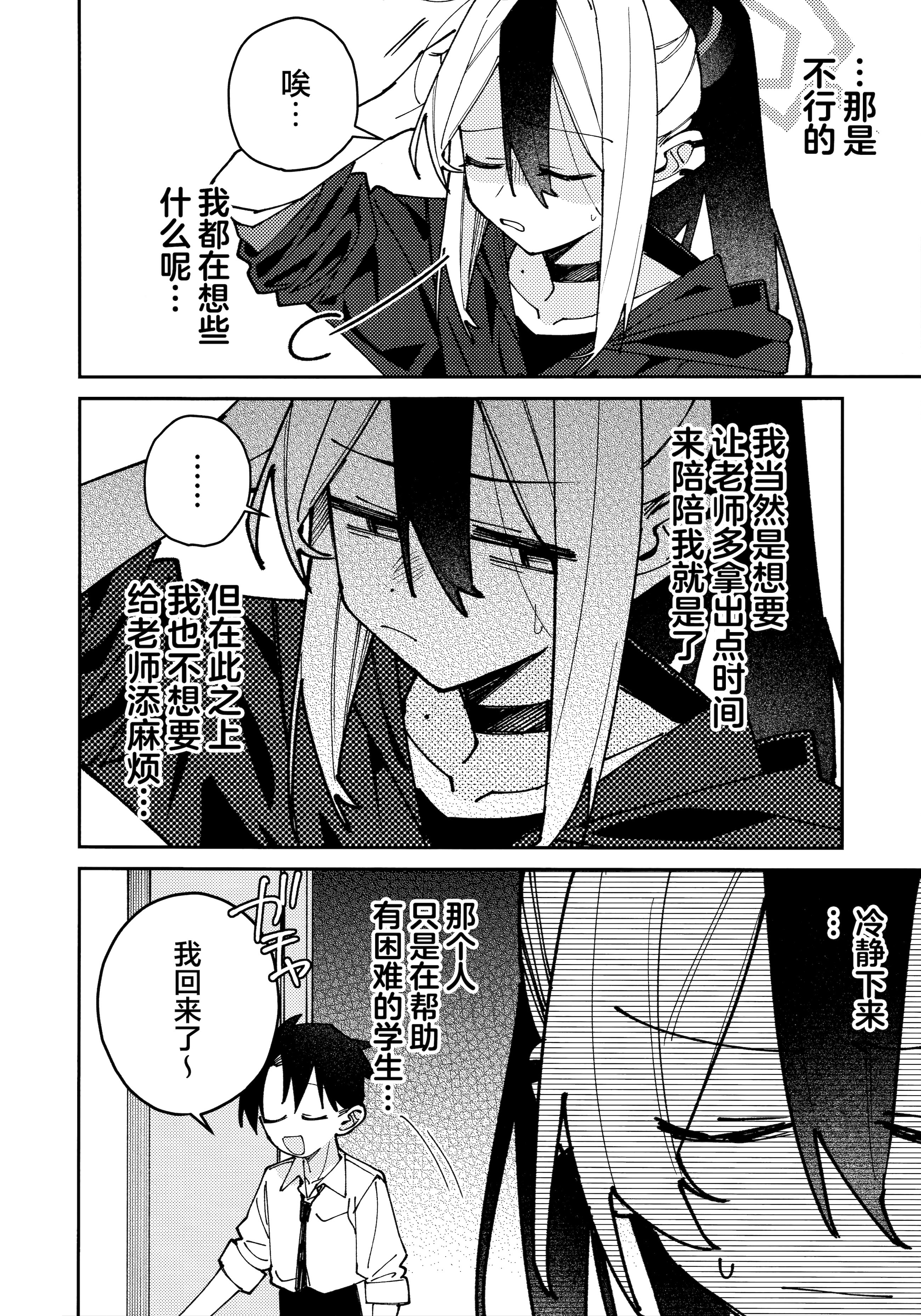 (C106) [ゆかりた (もりこっこ)] 鬼方カヨコのしっとり湿度管理 (ブルーアーカイブ)｜鬼方佳代子她滴水不漏的湿度管理 [欶澜汉化组]