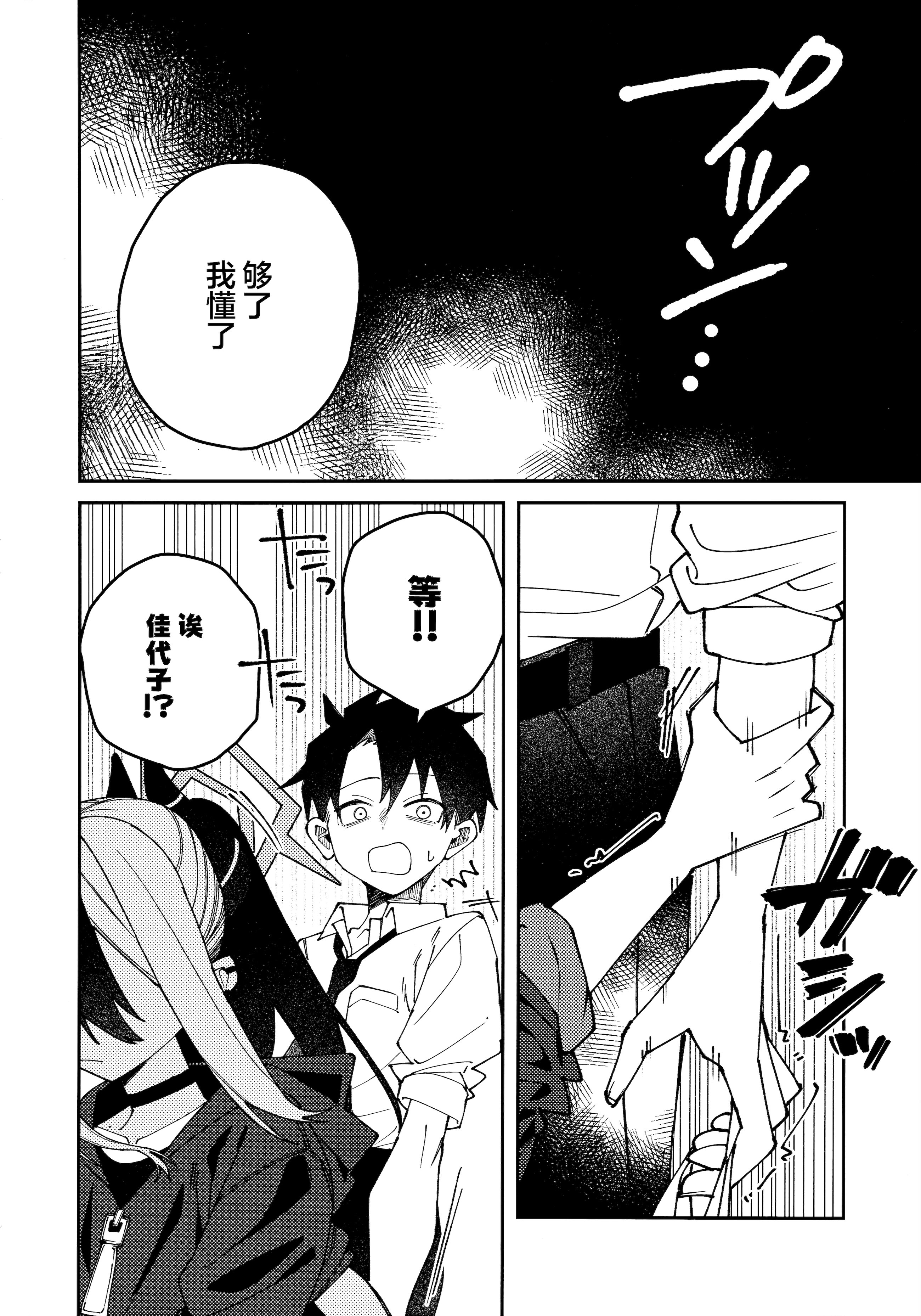 (C106) [ゆかりた (もりこっこ)] 鬼方カヨコのしっとり湿度管理 (ブルーアーカイブ)｜鬼方佳代子她滴水不漏的湿度管理 [欶澜汉化组]