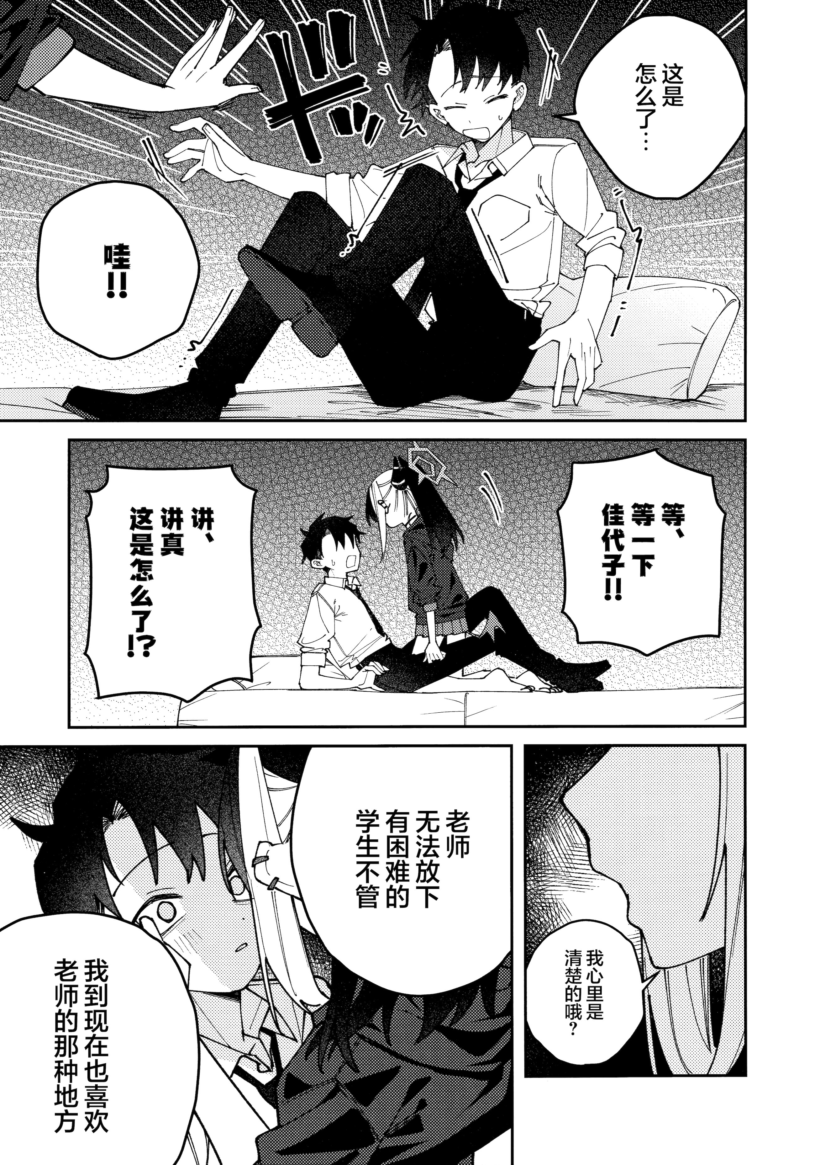 (C106) [ゆかりた (もりこっこ)] 鬼方カヨコのしっとり湿度管理 (ブルーアーカイブ)｜鬼方佳代子她滴水不漏的湿度管理 [欶澜汉化组]