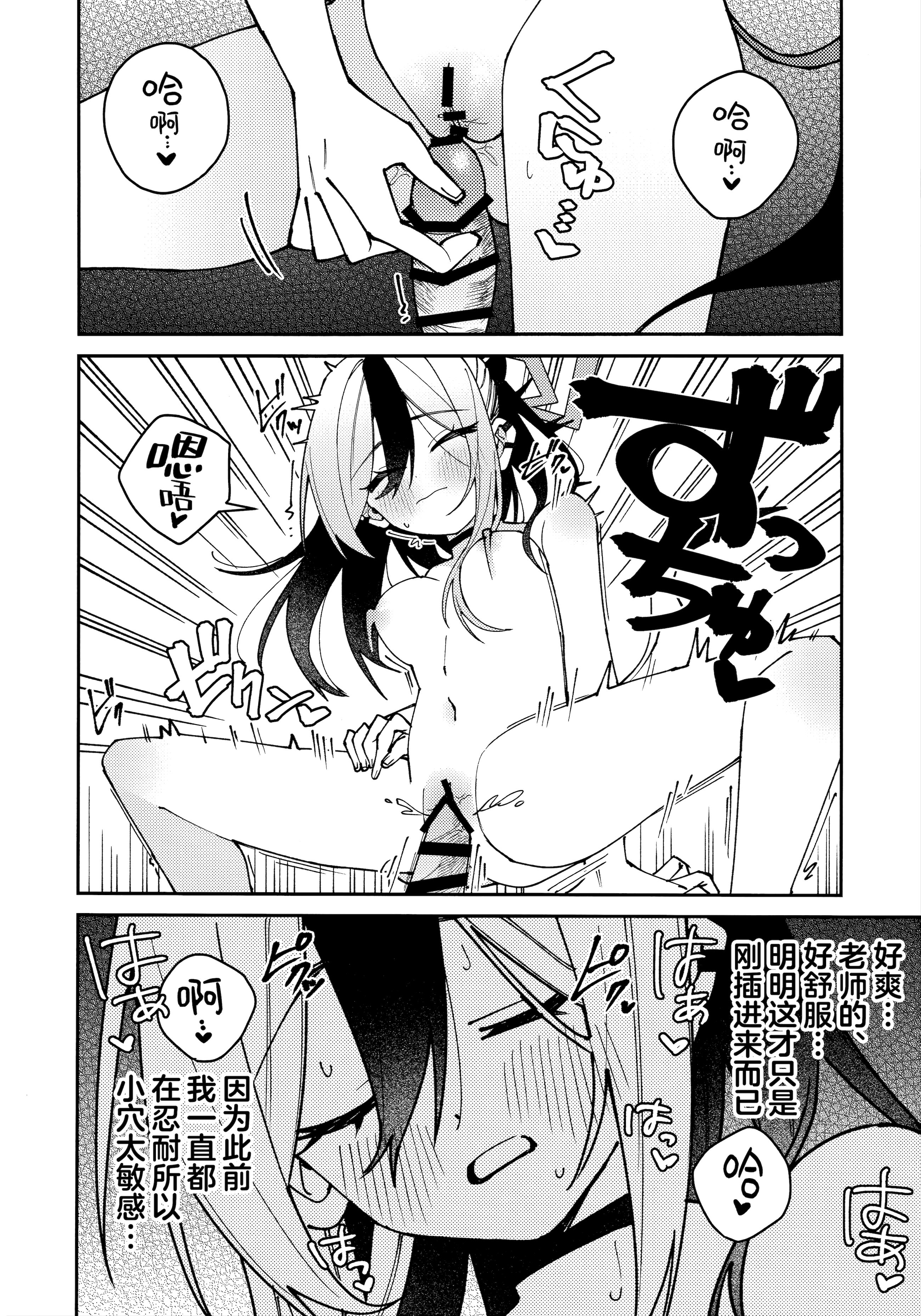 (C106) [ゆかりた (もりこっこ)] 鬼方カヨコのしっとり湿度管理 (ブルーアーカイブ)｜鬼方佳代子她滴水不漏的湿度管理 [欶澜汉化组]