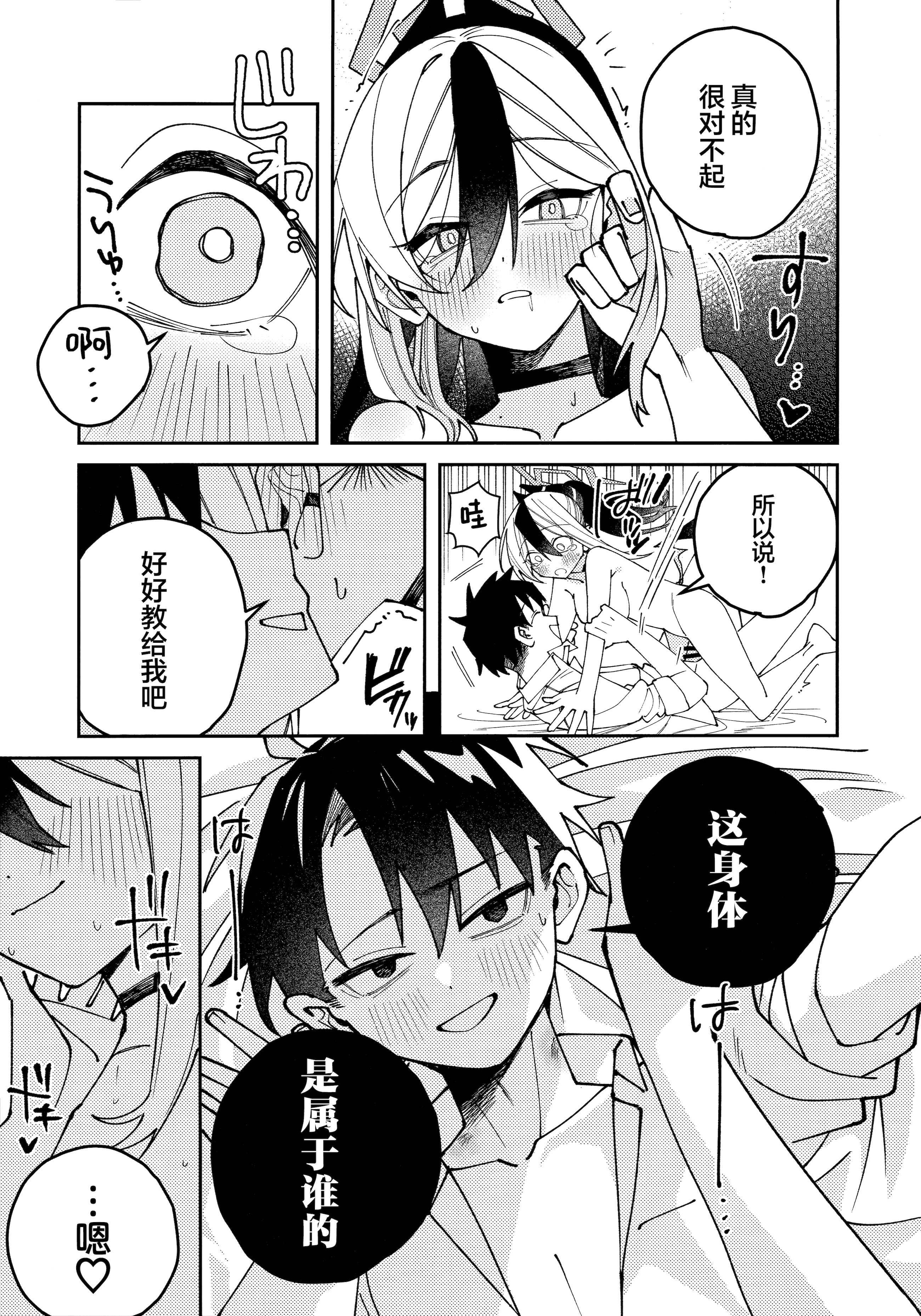 (C106) [ゆかりた (もりこっこ)] 鬼方カヨコのしっとり湿度管理 (ブルーアーカイブ)｜鬼方佳代子她滴水不漏的湿度管理 [欶澜汉化组]