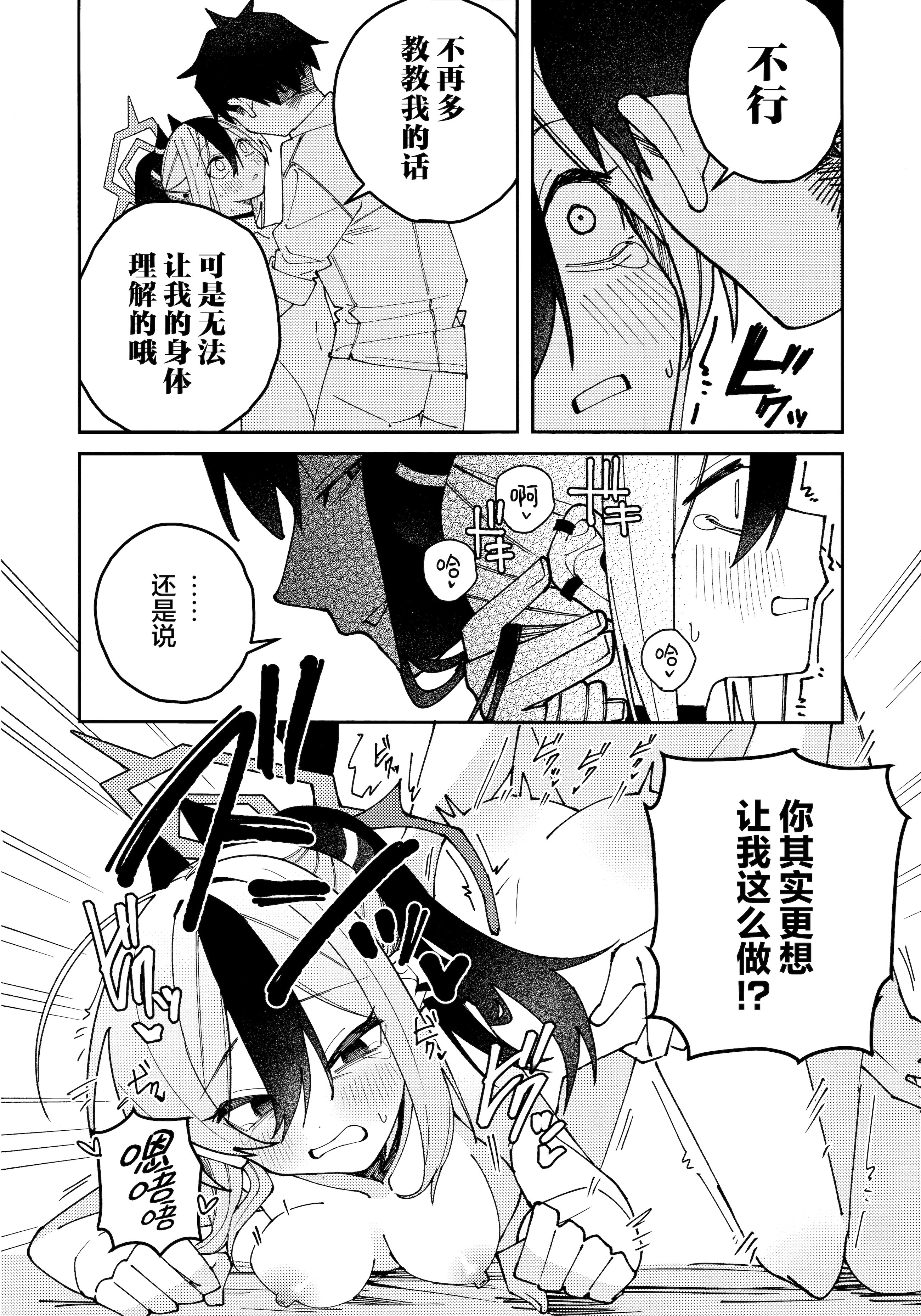 (C106) [ゆかりた (もりこっこ)] 鬼方カヨコのしっとり湿度管理 (ブルーアーカイブ)｜鬼方佳代子她滴水不漏的湿度管理 [欶澜汉化组]