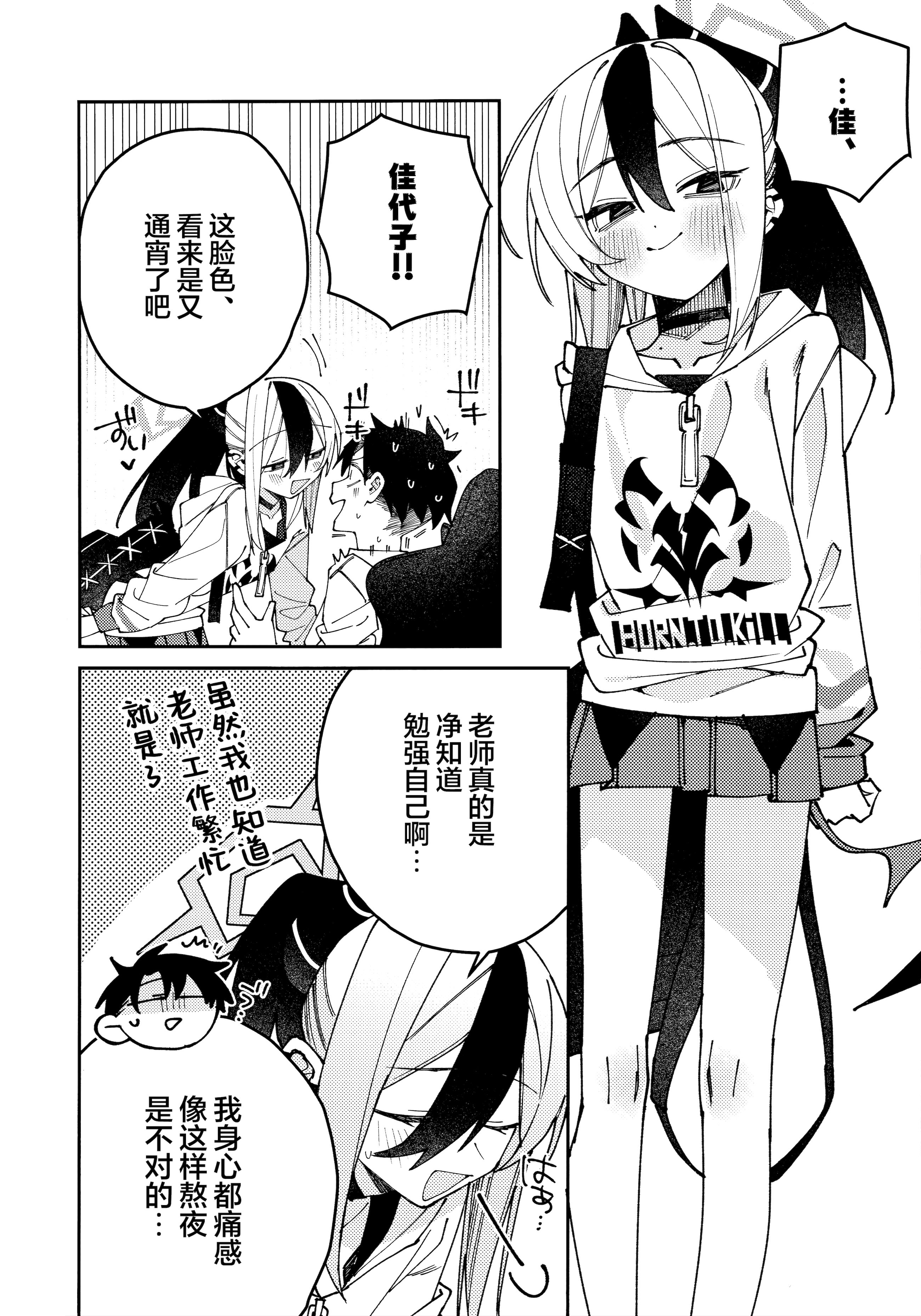 (C106) [ゆかりた (もりこっこ)] 鬼方カヨコのしっとり湿度管理 (ブルーアーカイブ)｜鬼方佳代子她滴水不漏的湿度管理 [欶澜汉化组]