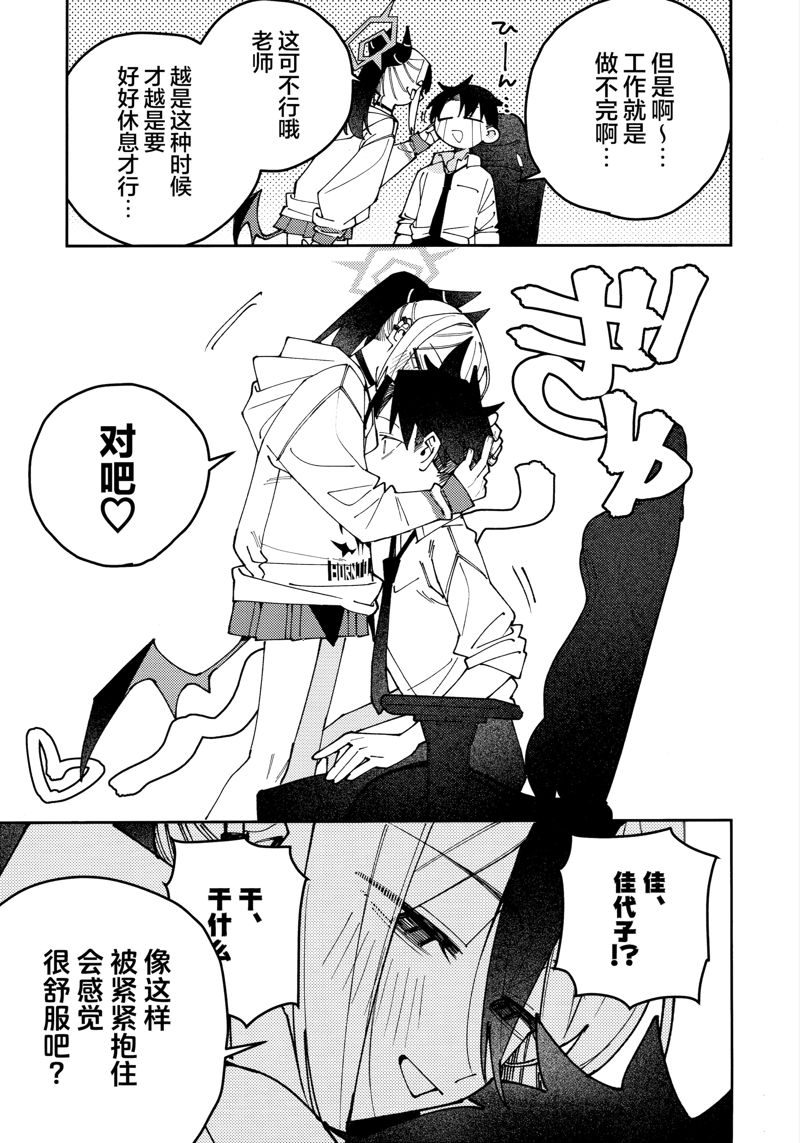 (C106) [ゆかりた (もりこっこ)] 鬼方カヨコのしっとり湿度管理 (ブルーアーカイブ)｜鬼方佳代子她滴水不漏的湿度管理 [欶澜汉化组]