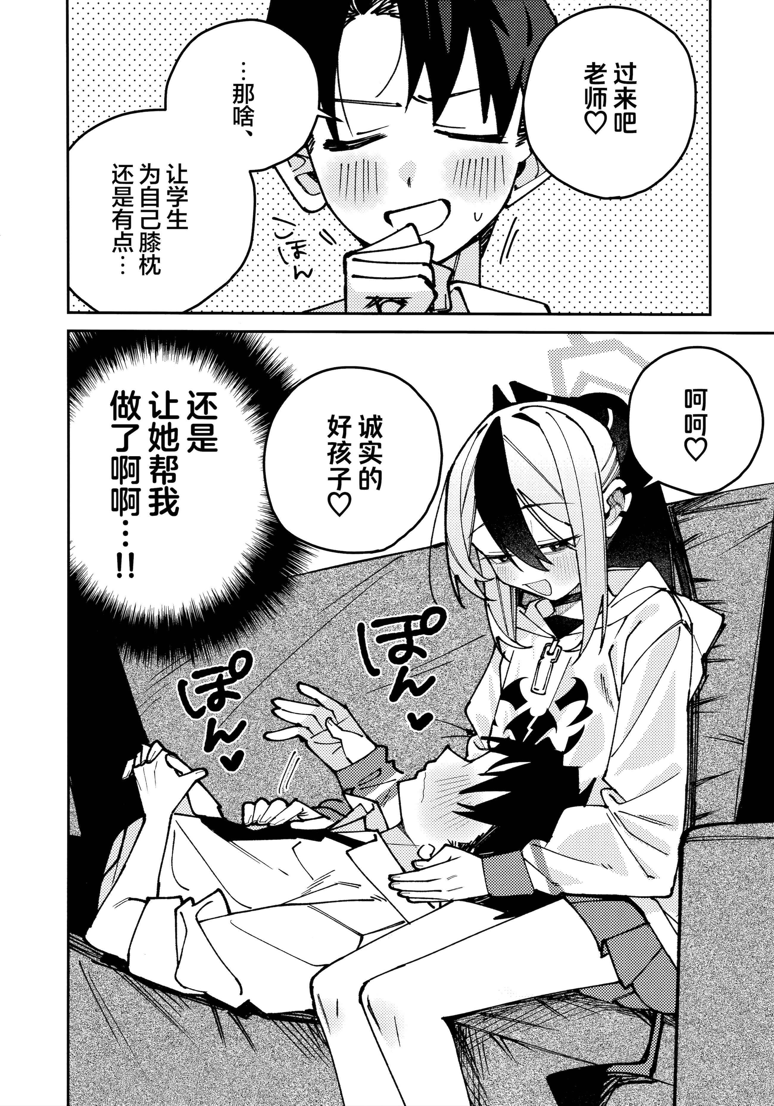 (C106) [ゆかりた (もりこっこ)] 鬼方カヨコのしっとり湿度管理 (ブルーアーカイブ)｜鬼方佳代子她滴水不漏的湿度管理 [欶澜汉化组]