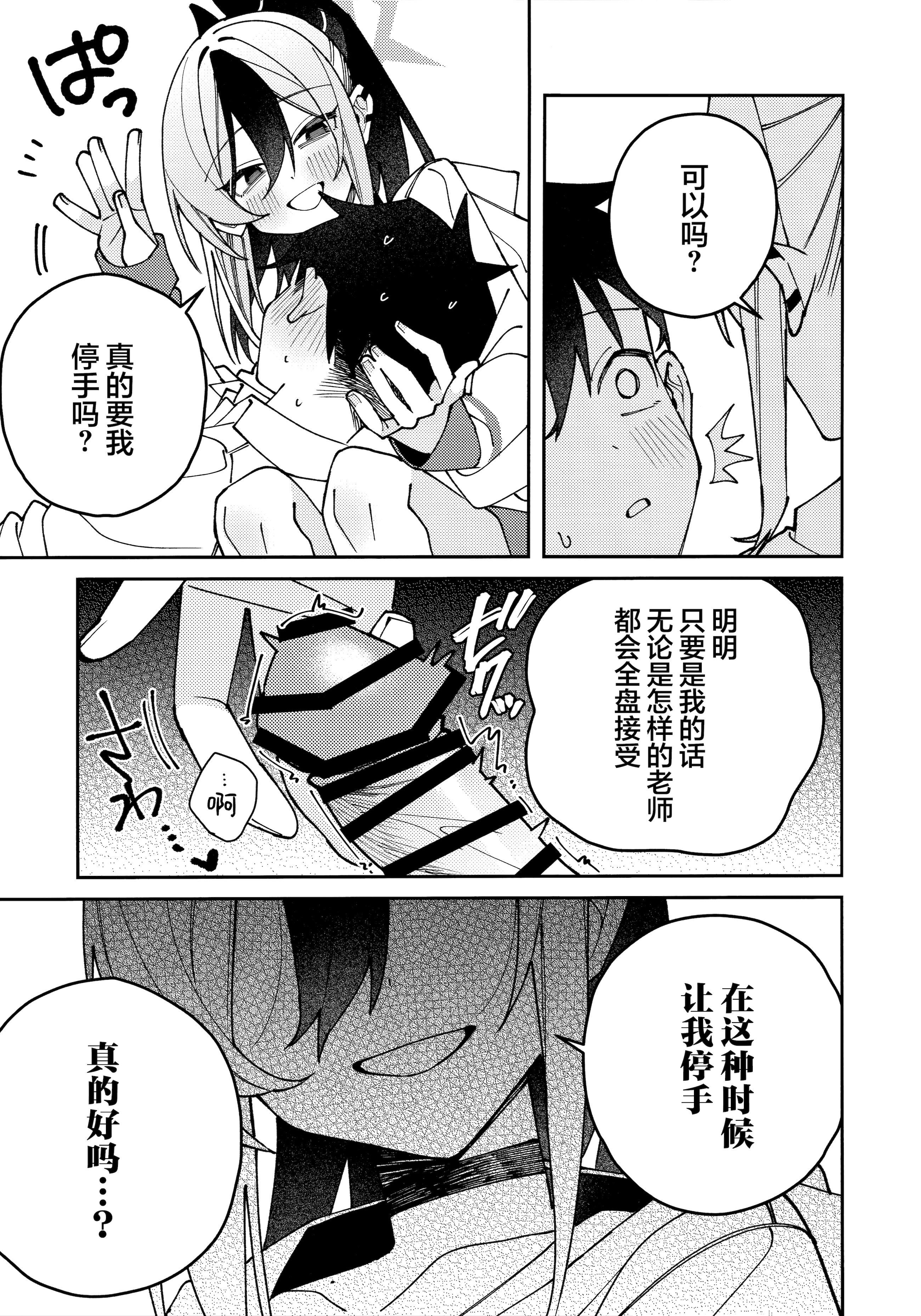 (C106) [ゆかりた (もりこっこ)] 鬼方カヨコのしっとり湿度管理 (ブルーアーカイブ)｜鬼方佳代子她滴水不漏的湿度管理 [欶澜汉化组]