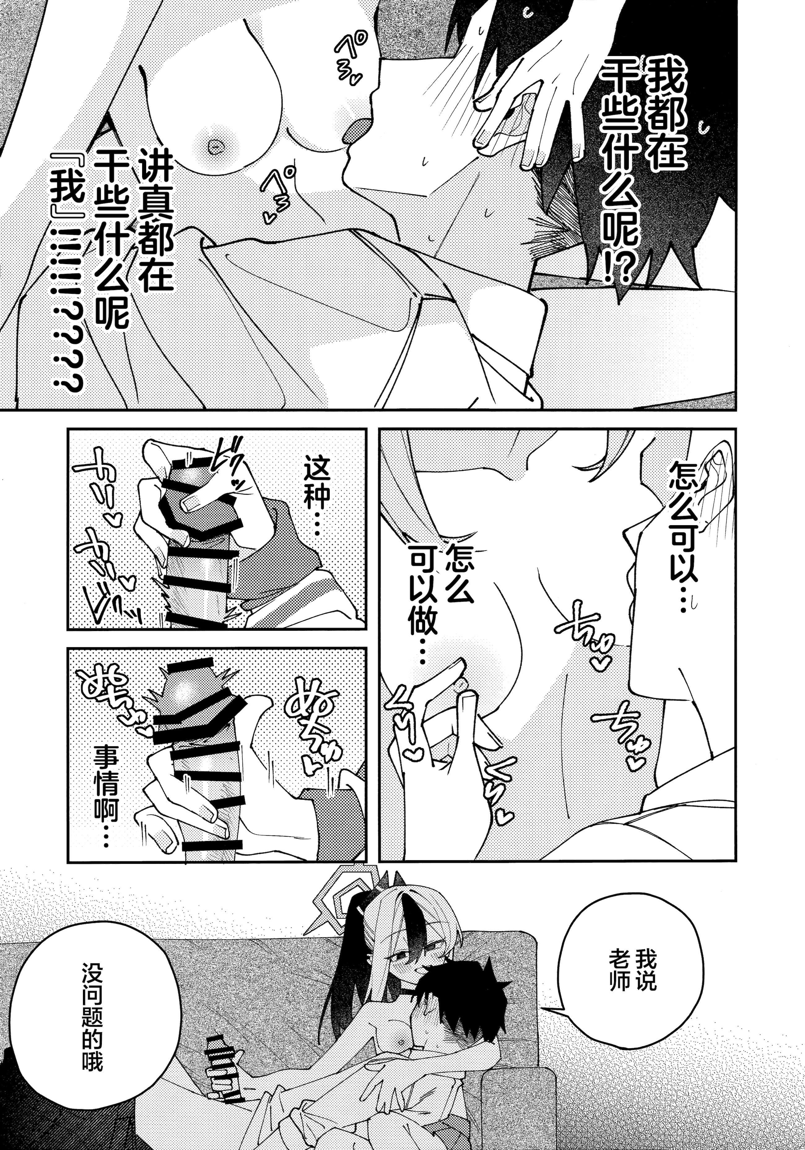 (C106) [ゆかりた (もりこっこ)] 鬼方カヨコのしっとり湿度管理 (ブルーアーカイブ)｜鬼方佳代子她滴水不漏的湿度管理 [欶澜汉化组]