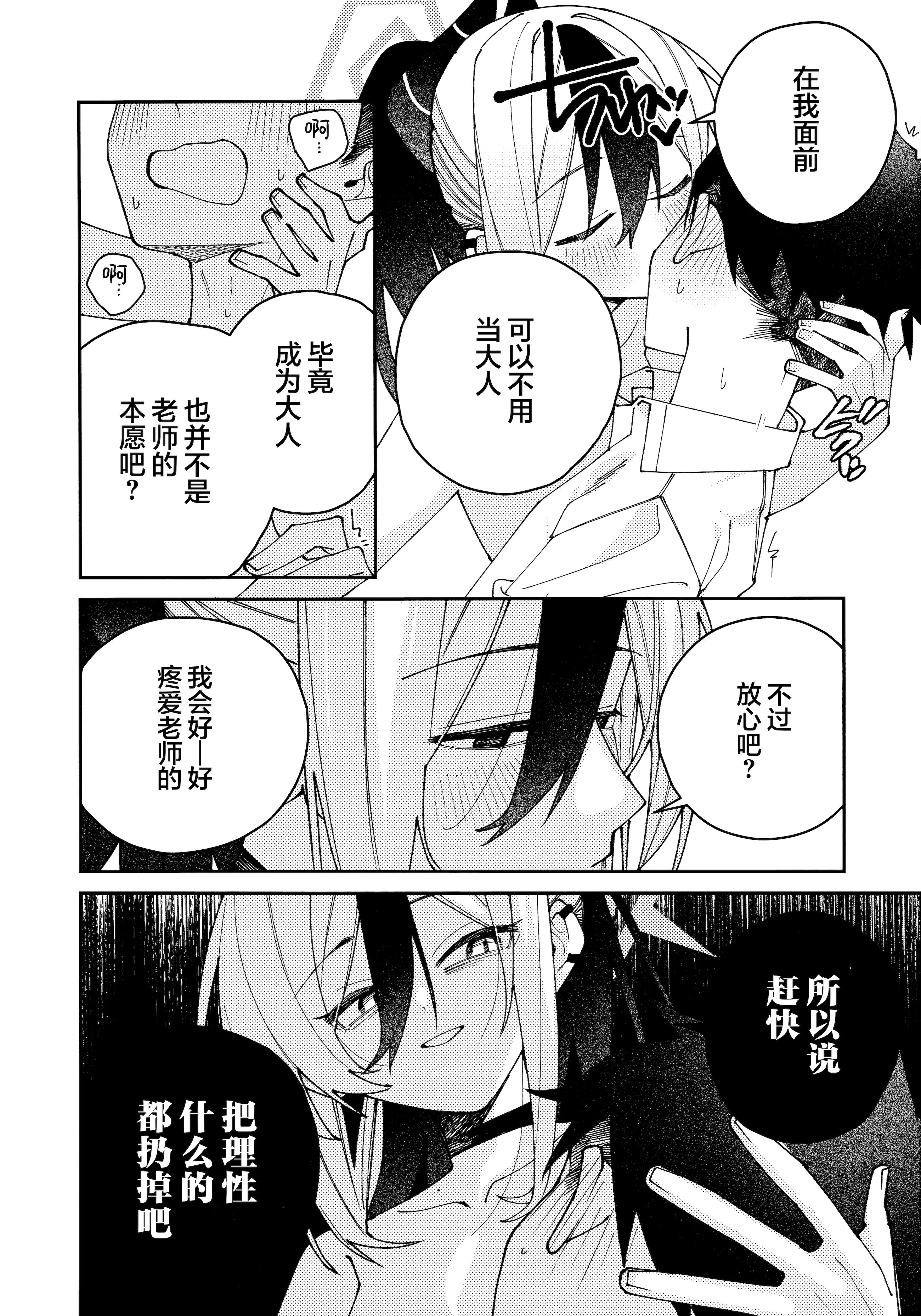 (C106) [ゆかりた (もりこっこ)] 鬼方カヨコのしっとり湿度管理 (ブルーアーカイブ)｜鬼方佳代子她滴水不漏的湿度管理 [欶澜汉化组]