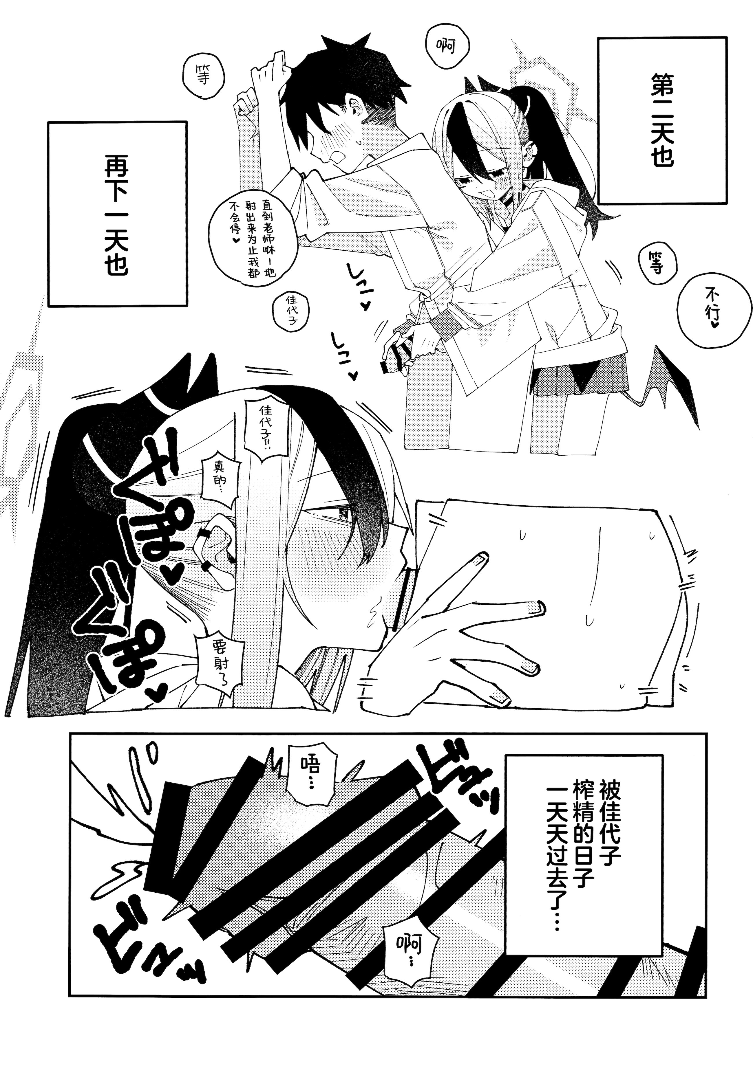 (C106) [ゆかりた (もりこっこ)] 鬼方カヨコのしっとり湿度管理 (ブルーアーカイブ)｜鬼方佳代子她滴水不漏的湿度管理 [欶澜汉化组]