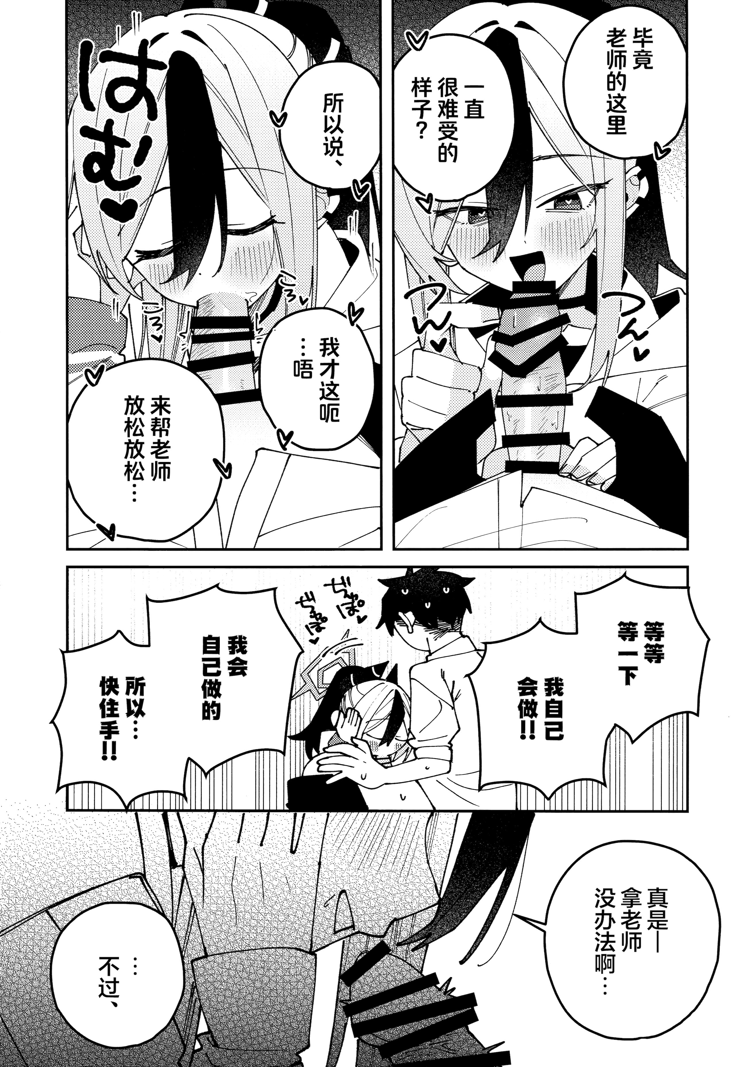 (C106) [ゆかりた (もりこっこ)] 鬼方カヨコのしっとり湿度管理 (ブルーアーカイブ)｜鬼方佳代子她滴水不漏的湿度管理 [欶澜汉化组]