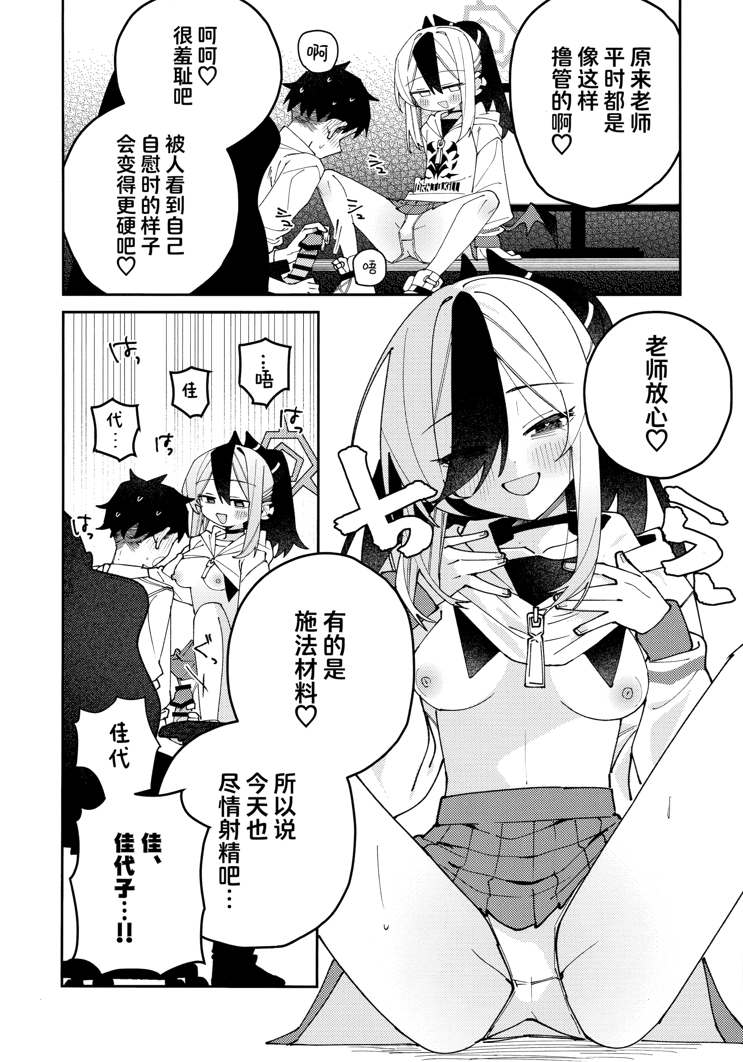 (C106) [ゆかりた (もりこっこ)] 鬼方カヨコのしっとり湿度管理 (ブルーアーカイブ)｜鬼方佳代子她滴水不漏的湿度管理 [欶澜汉化组]