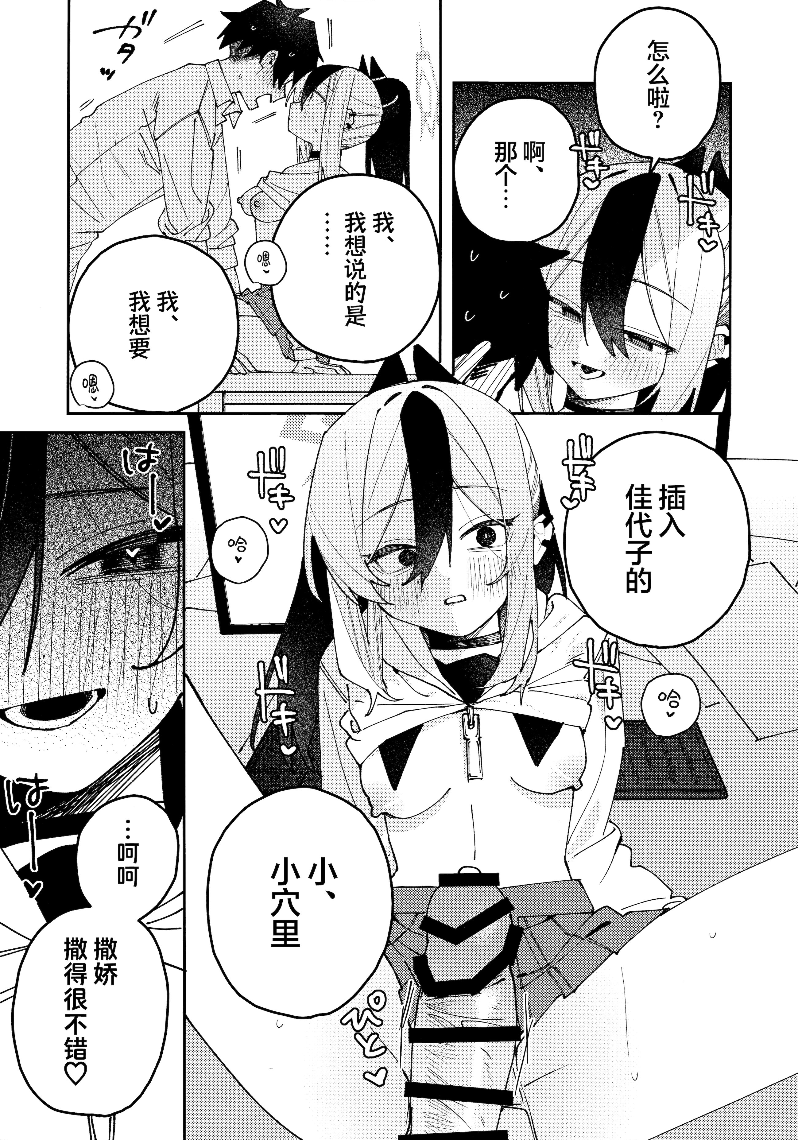 (C106) [ゆかりた (もりこっこ)] 鬼方カヨコのしっとり湿度管理 (ブルーアーカイブ)｜鬼方佳代子她滴水不漏的湿度管理 [欶澜汉化组]