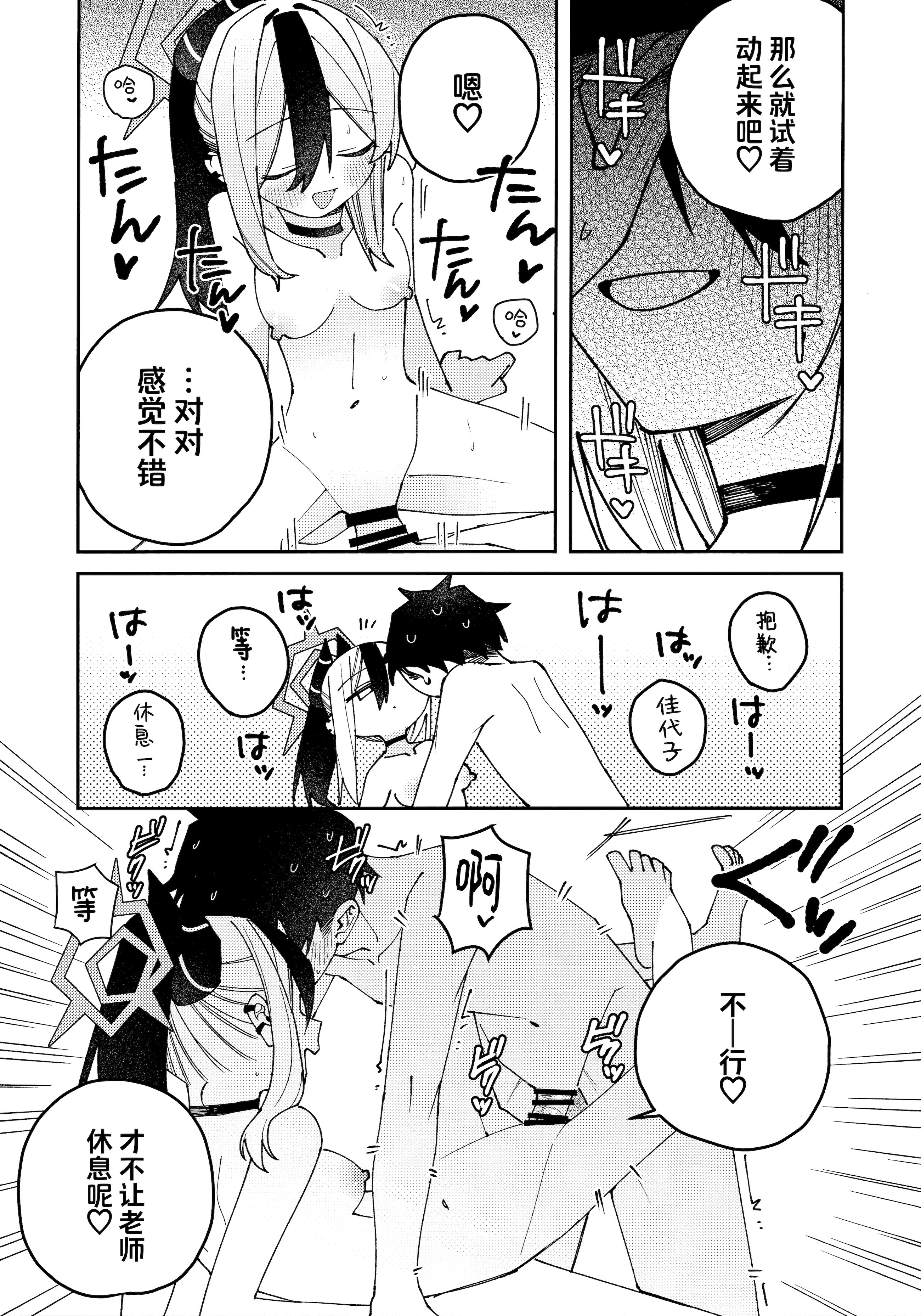 (C106) [ゆかりた (もりこっこ)] 鬼方カヨコのしっとり湿度管理 (ブルーアーカイブ)｜鬼方佳代子她滴水不漏的湿度管理 [欶澜汉化组]