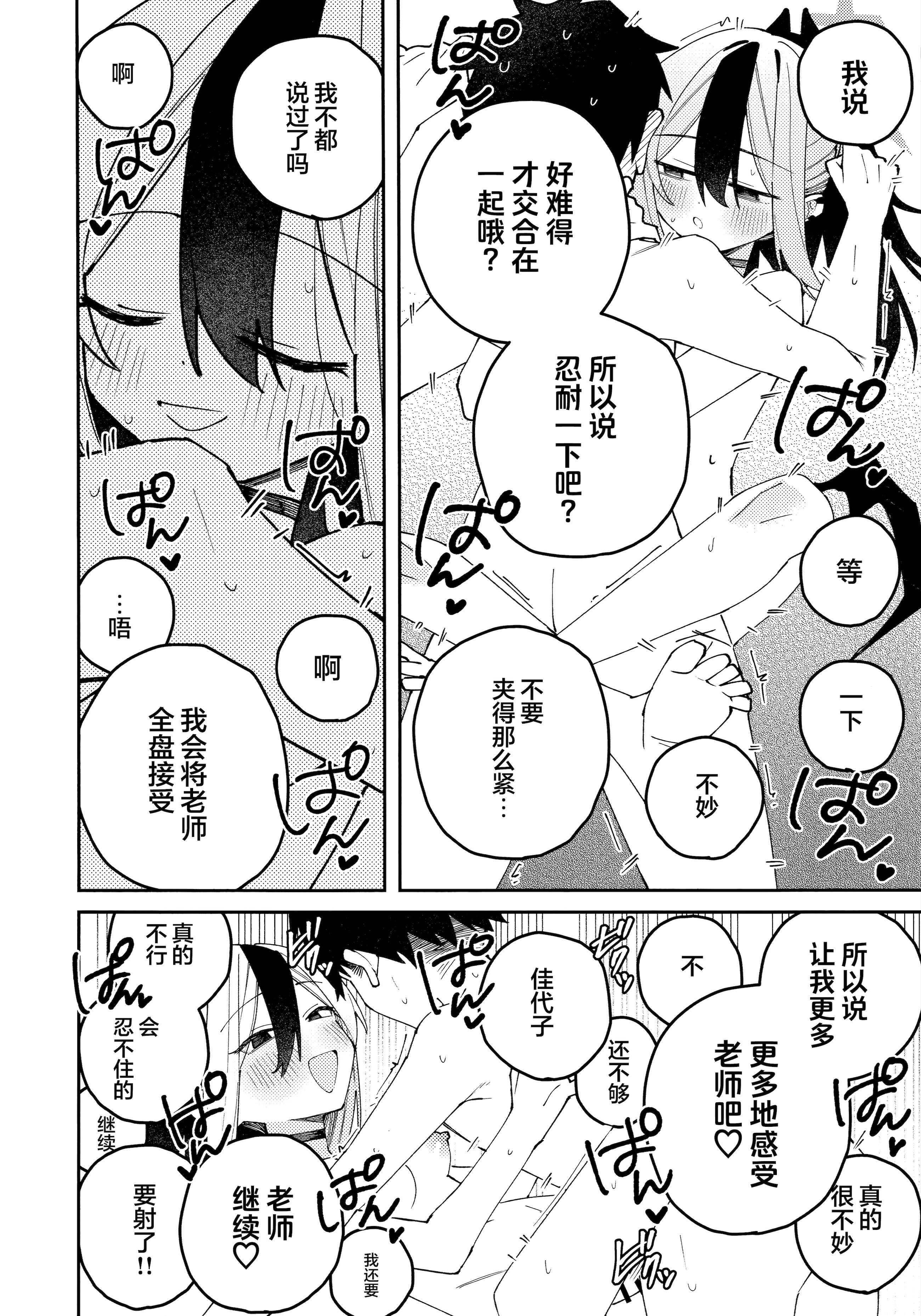 (C106) [ゆかりた (もりこっこ)] 鬼方カヨコのしっとり湿度管理 (ブルーアーカイブ)｜鬼方佳代子她滴水不漏的湿度管理 [欶澜汉化组]
