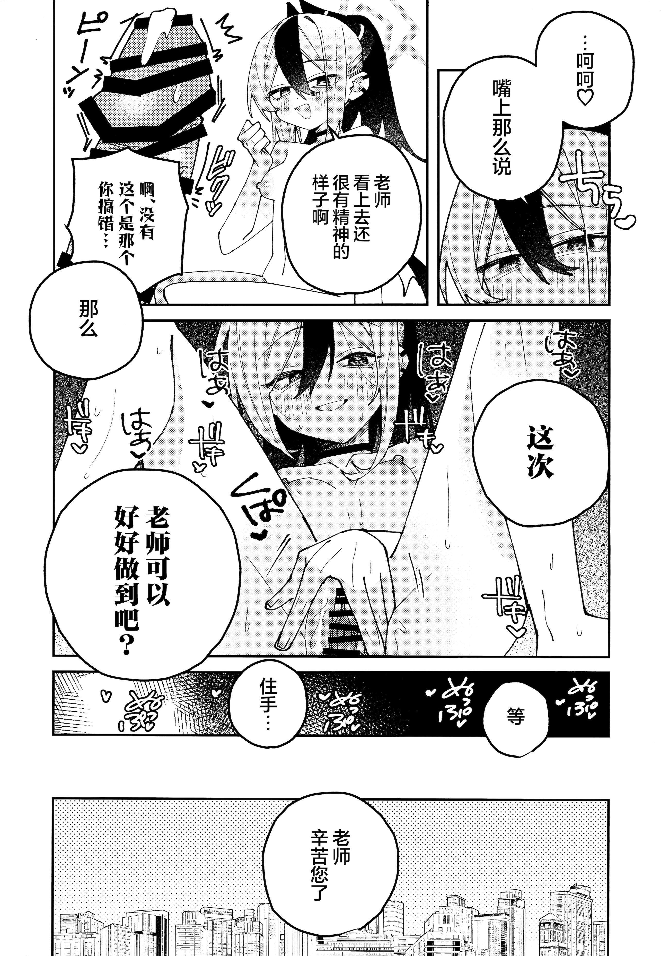 (C106) [ゆかりた (もりこっこ)] 鬼方カヨコのしっとり湿度管理 (ブルーアーカイブ)｜鬼方佳代子她滴水不漏的湿度管理 [欶澜汉化组]