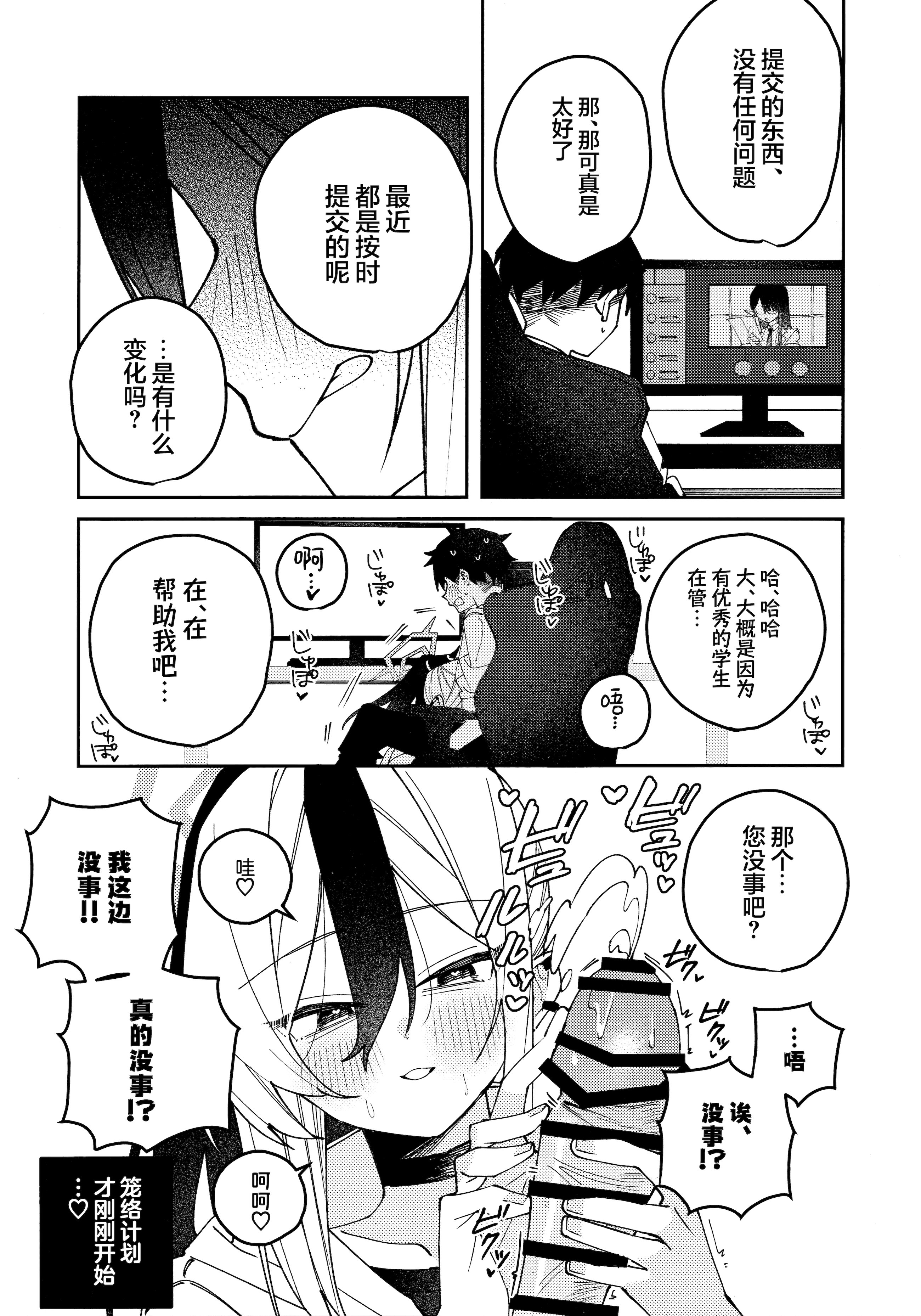 (C106) [ゆかりた (もりこっこ)] 鬼方カヨコのしっとり湿度管理 (ブルーアーカイブ)｜鬼方佳代子她滴水不漏的湿度管理 [欶澜汉化组]