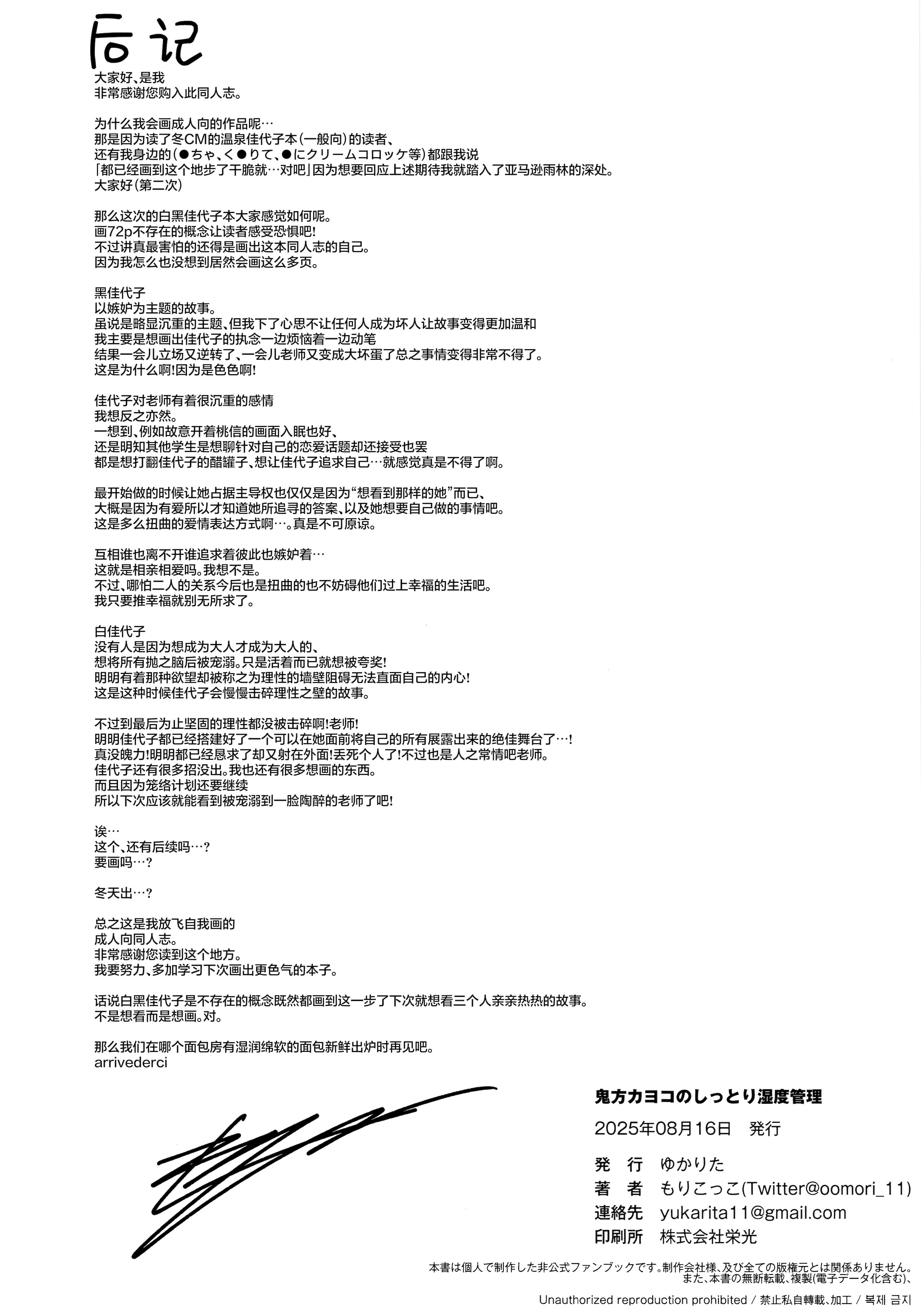 (C106) [ゆかりた (もりこっこ)] 鬼方カヨコのしっとり湿度管理 (ブルーアーカイブ)｜鬼方佳代子她滴水不漏的湿度管理 [欶澜汉化组]