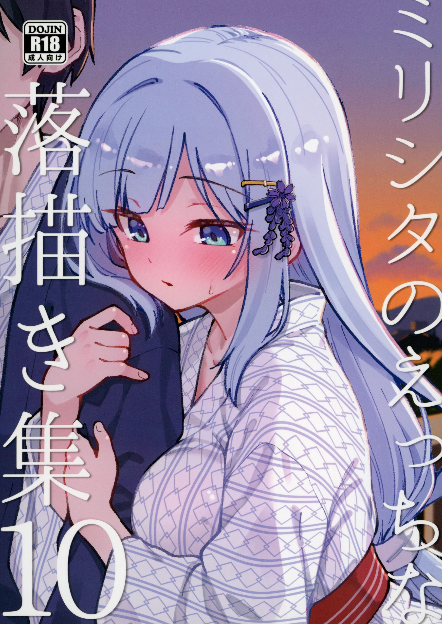 (C106) [ねぼすけ菌 (白石Nスケ)] ミリシタのえっちな落描き集10 (アイドルマスター ミリオンライブ!) [吸住没碎个人汉化]