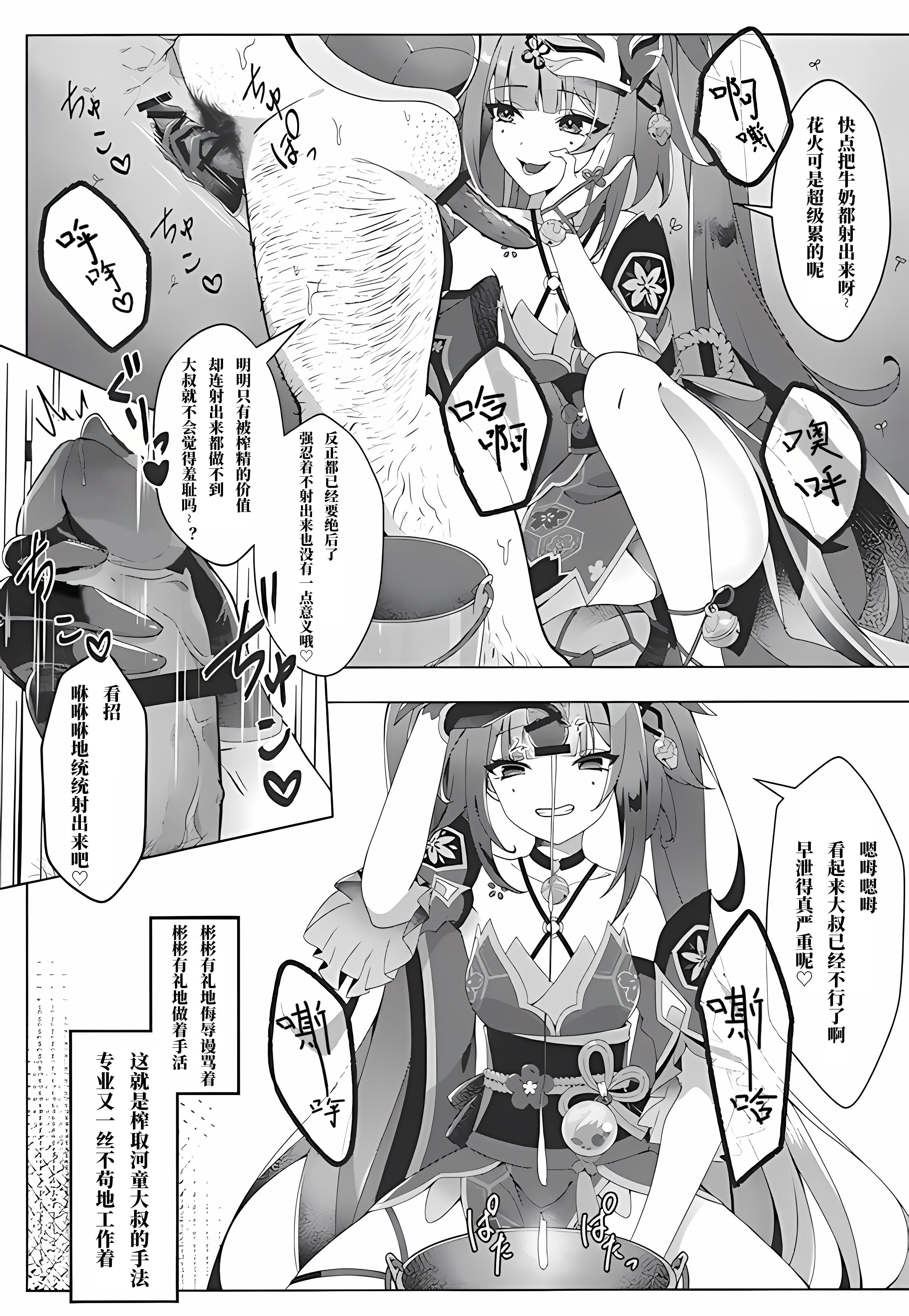 (C106) [おいなりSUN (なぽ氏)] 河童ってな～に？ (崩壊：スターレイル) [极东魔术午睡汉化组]
