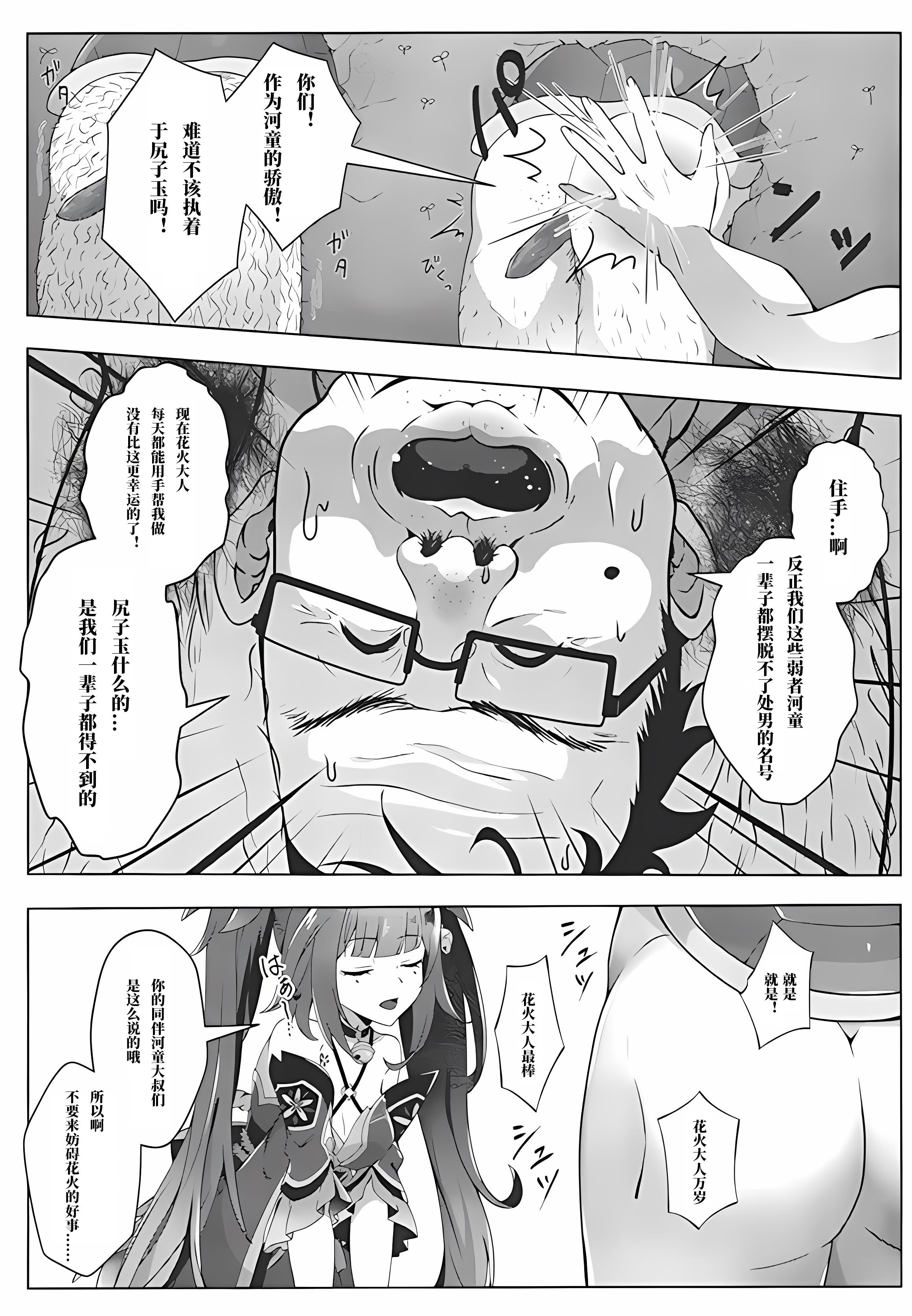 (C106) [おいなりSUN (なぽ氏)] 河童ってな～に？ (崩壊：スターレイル) [极东魔术午睡汉化组]