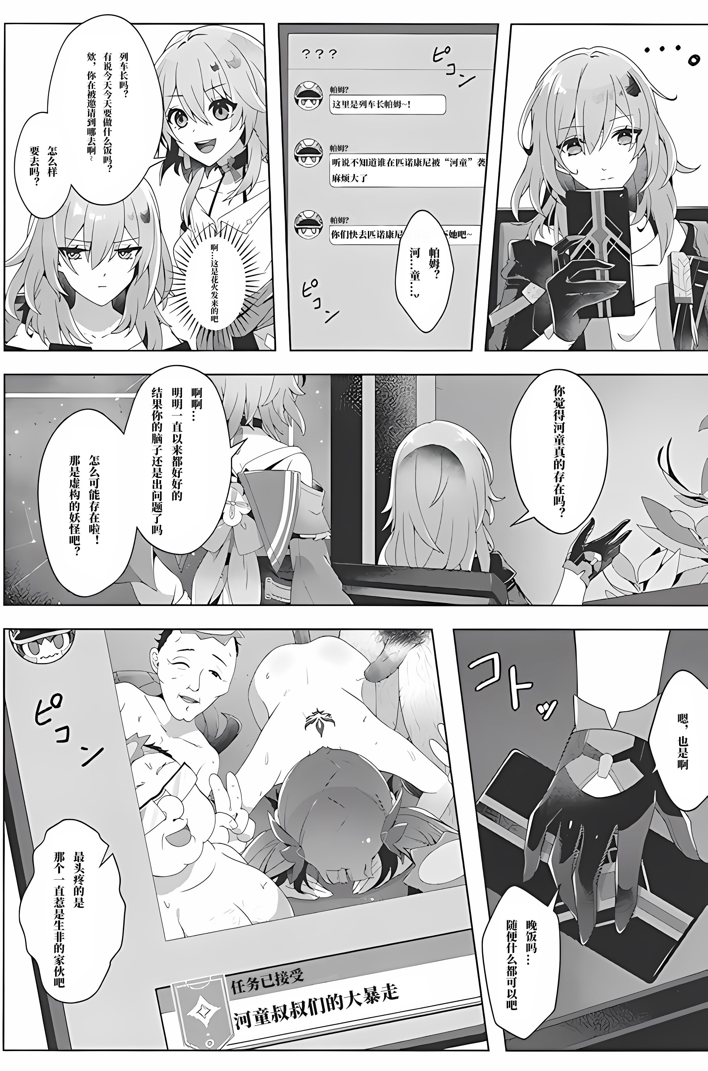 (C106) [おいなりSUN (なぽ氏)] 河童ってな～に？ (崩壊：スターレイル) [极东魔术午睡汉化组]