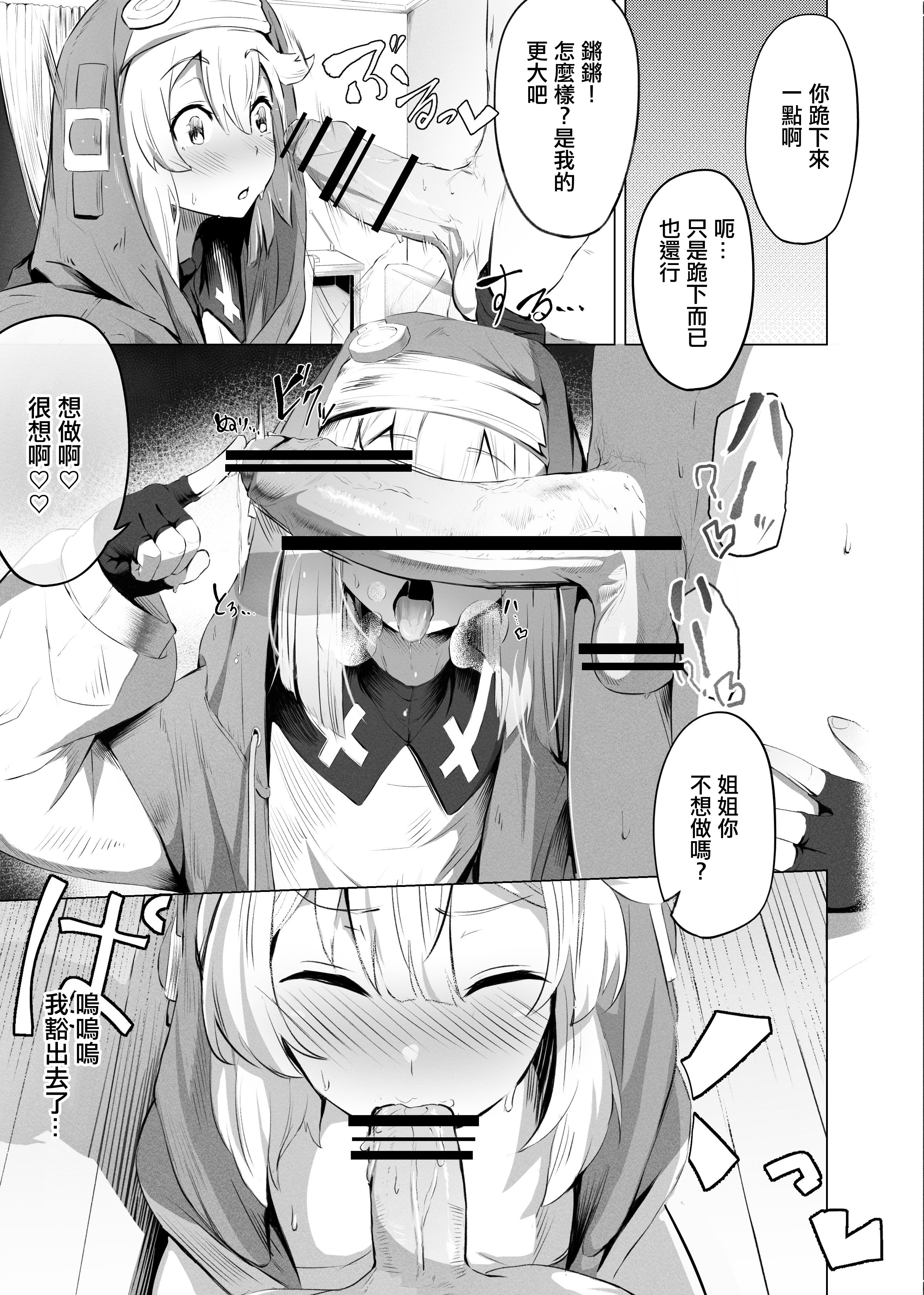 (C105) [ともはた] 【朗報】ブリジット、春を売る (ギルティギア)｜【朗報】布莉姬、开始卖春 [中国翻訳]