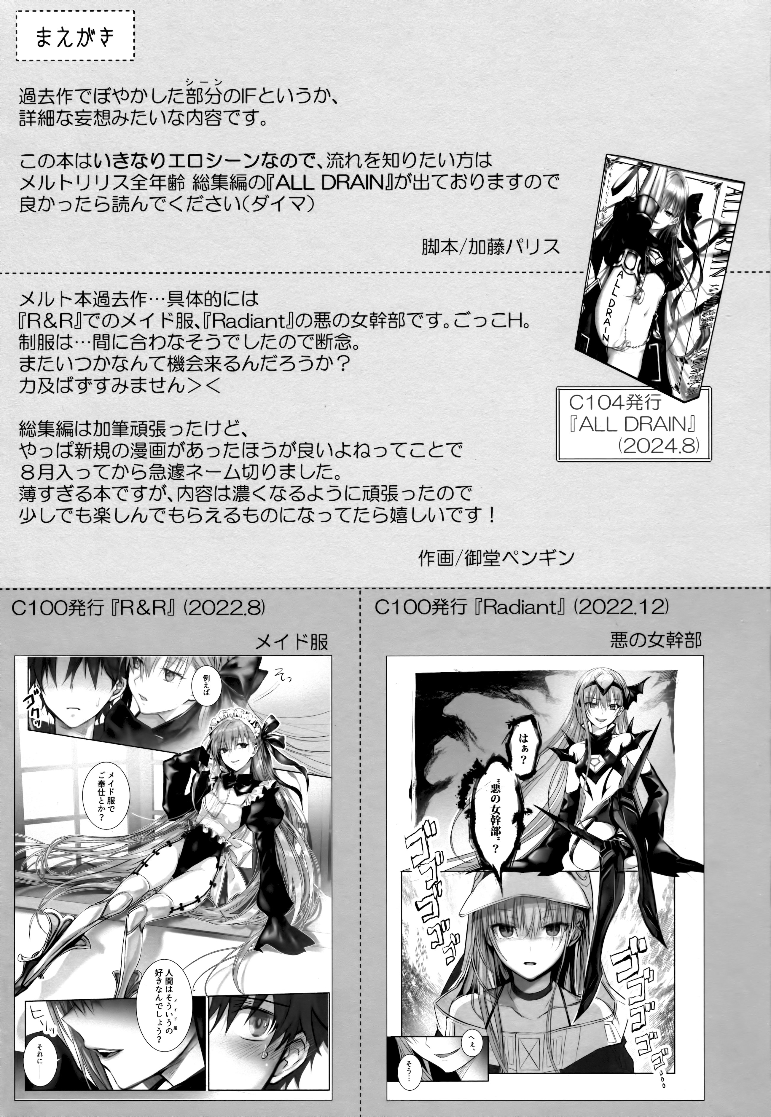 (C104) [3V2Uめざ氷70 (御堂ペンギン)] R-18パッチ (Fate／Grand Order) [不咕鸟汉化组]
