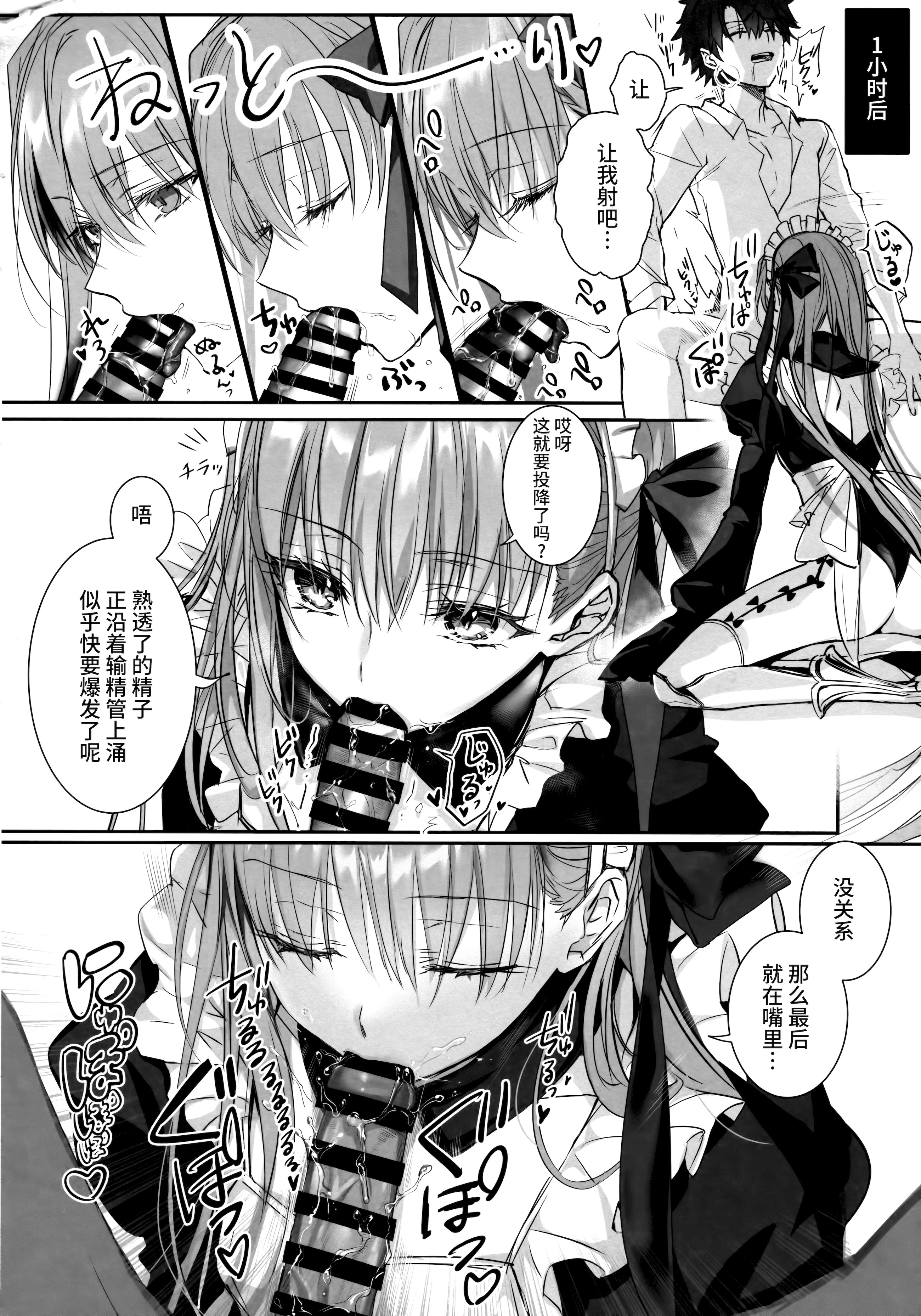(C104) [3V2Uめざ氷70 (御堂ペンギン)] R-18パッチ (Fate／Grand Order) [不咕鸟汉化组]