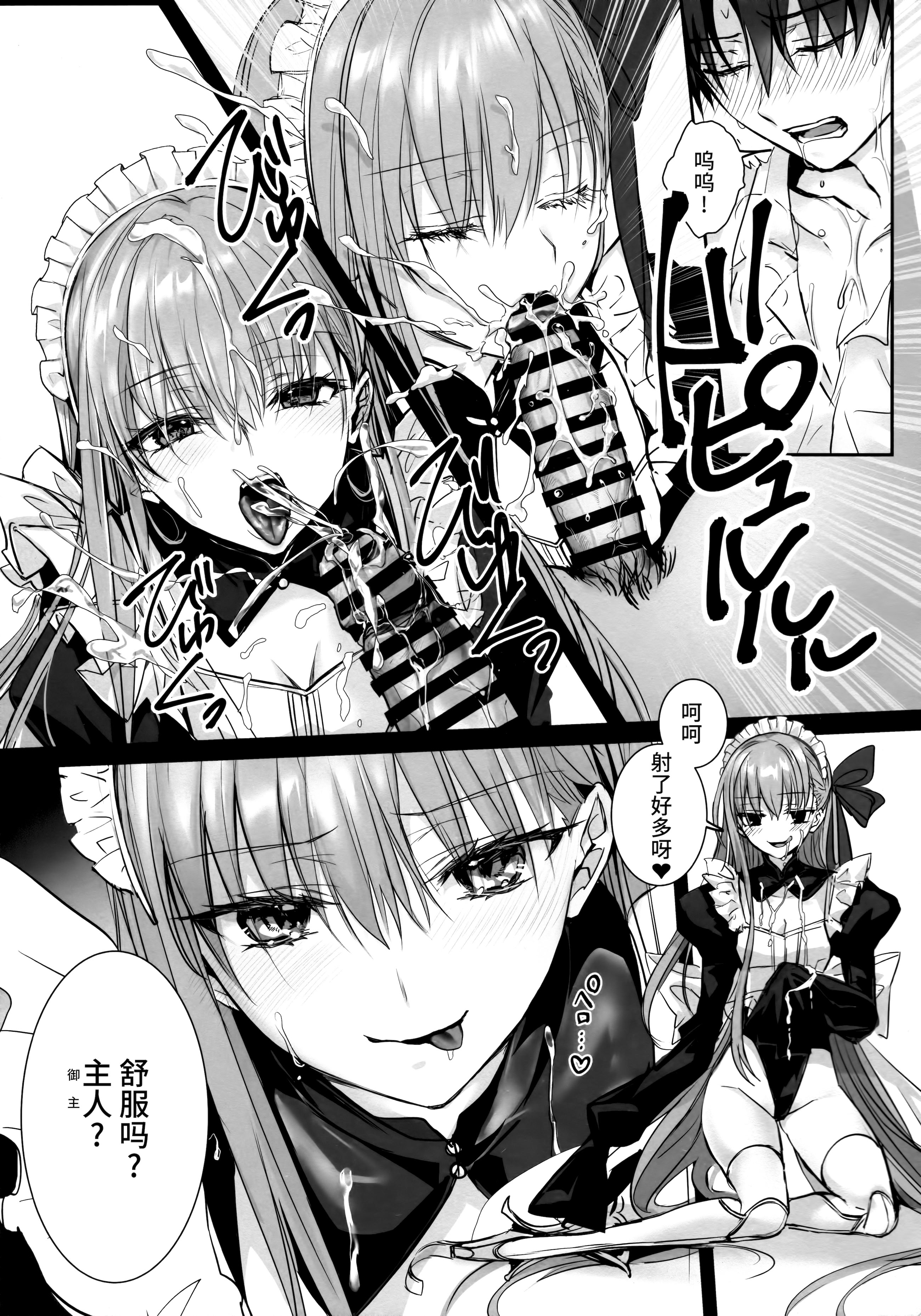 (C104) [3V2Uめざ氷70 (御堂ペンギン)] R-18パッチ (Fate／Grand Order) [不咕鸟汉化组]
