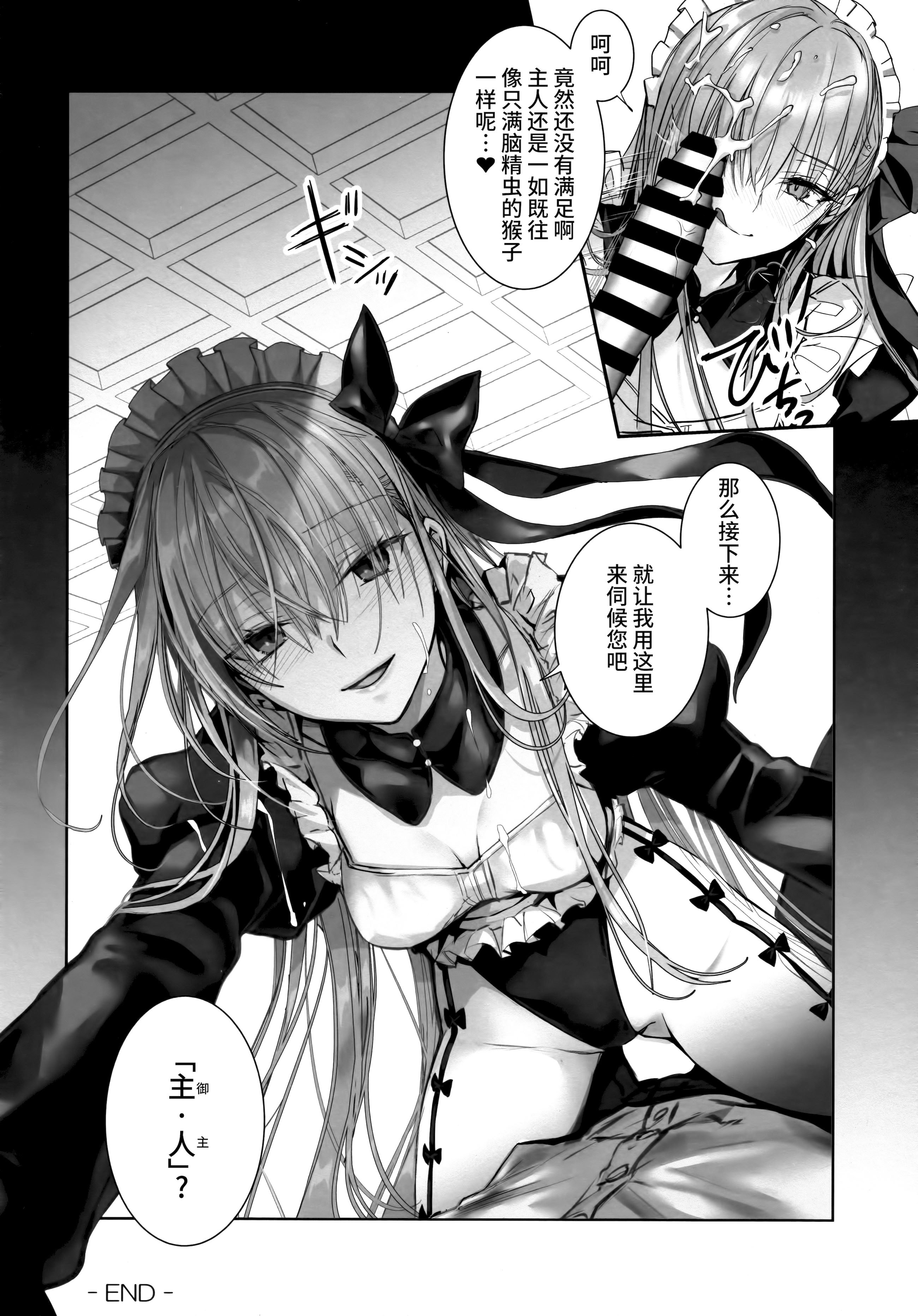 (C104) [3V2Uめざ氷70 (御堂ペンギン)] R-18パッチ (Fate／Grand Order) [不咕鸟汉化组]