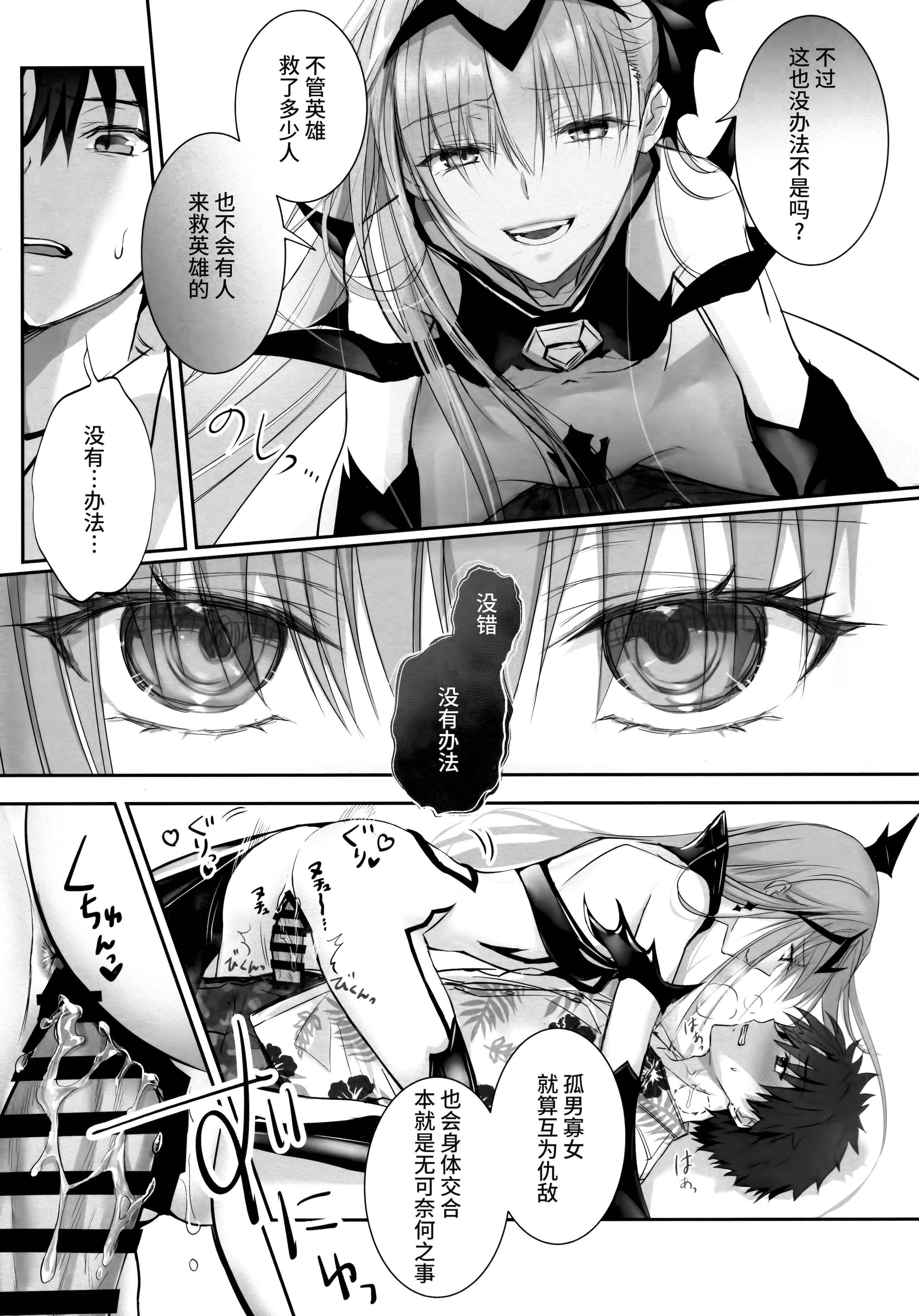 (C104) [3V2Uめざ氷70 (御堂ペンギン)] R-18パッチ (Fate／Grand Order) [不咕鸟汉化组]