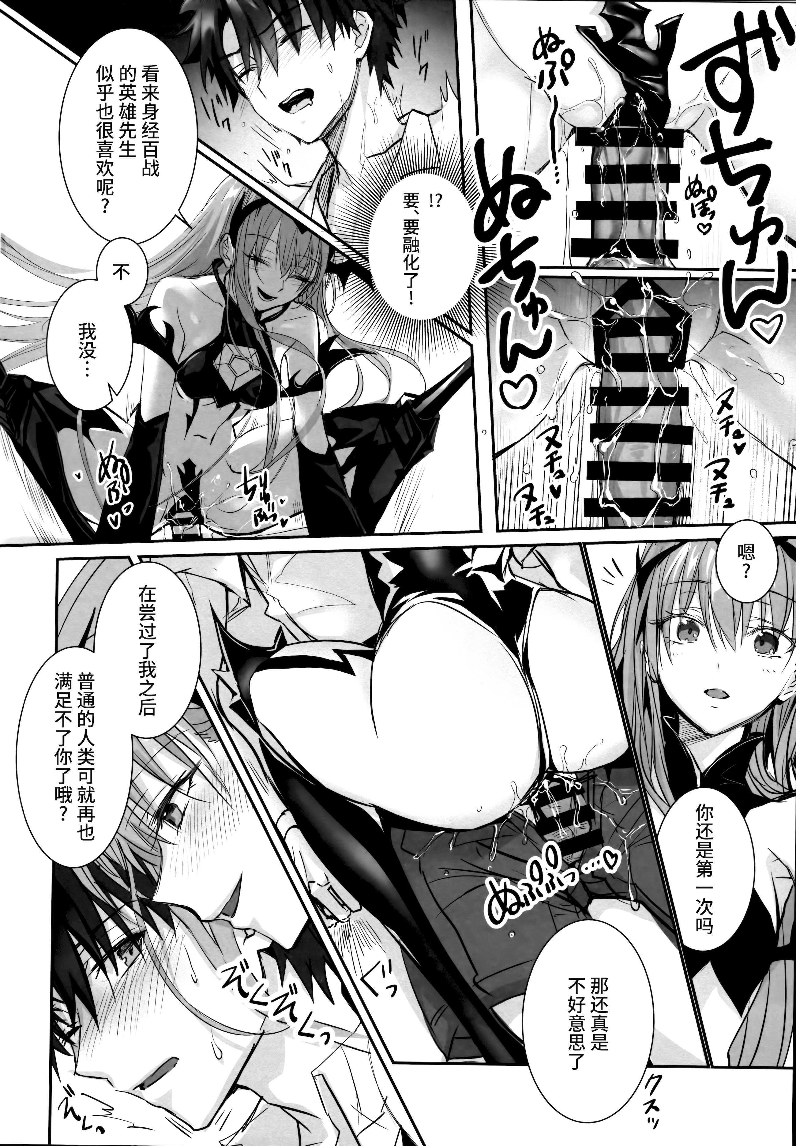 (C104) [3V2Uめざ氷70 (御堂ペンギン)] R-18パッチ (Fate／Grand Order) [不咕鸟汉化组]