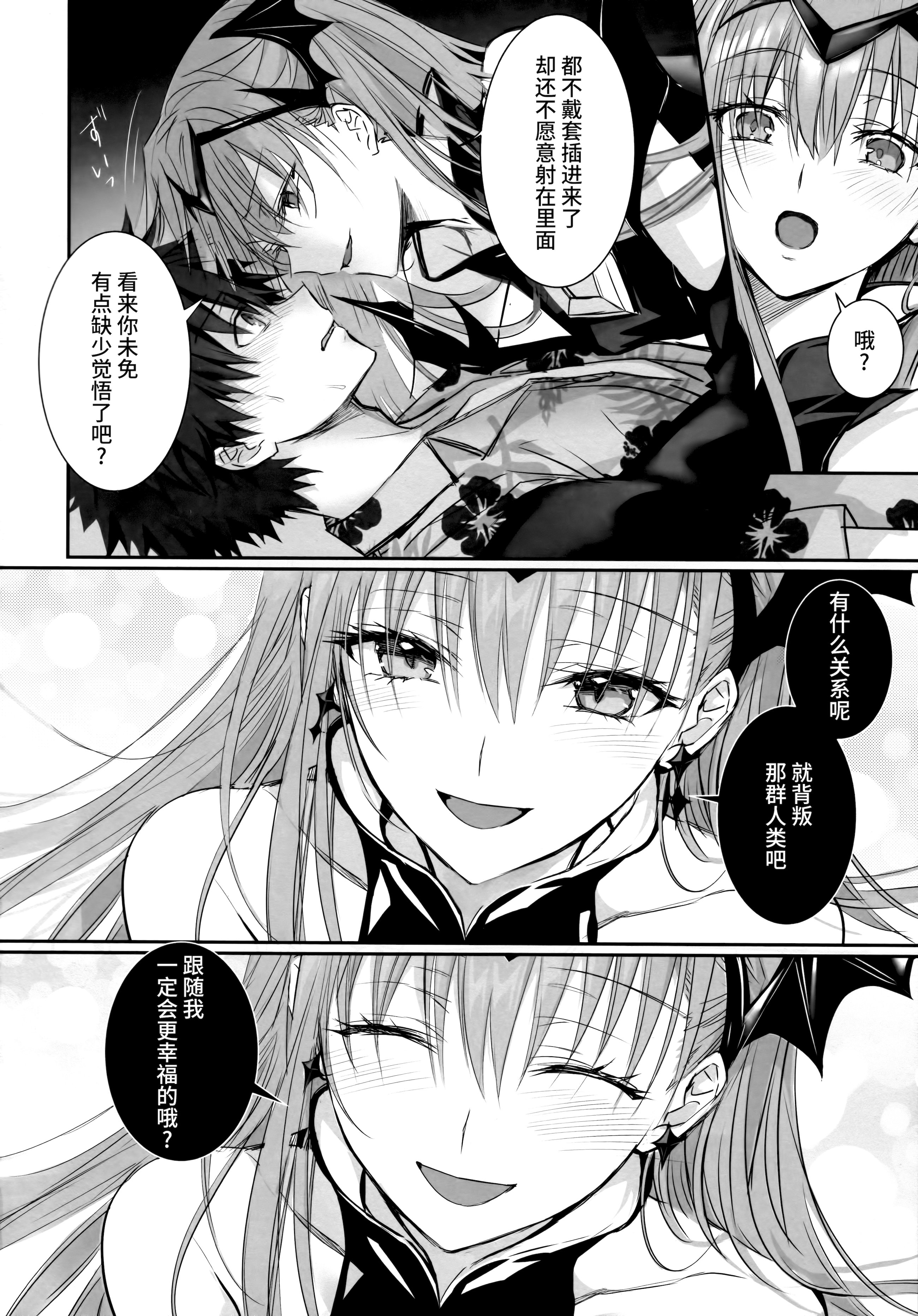 (C104) [3V2Uめざ氷70 (御堂ペンギン)] R-18パッチ (Fate／Grand Order) [不咕鸟汉化组]