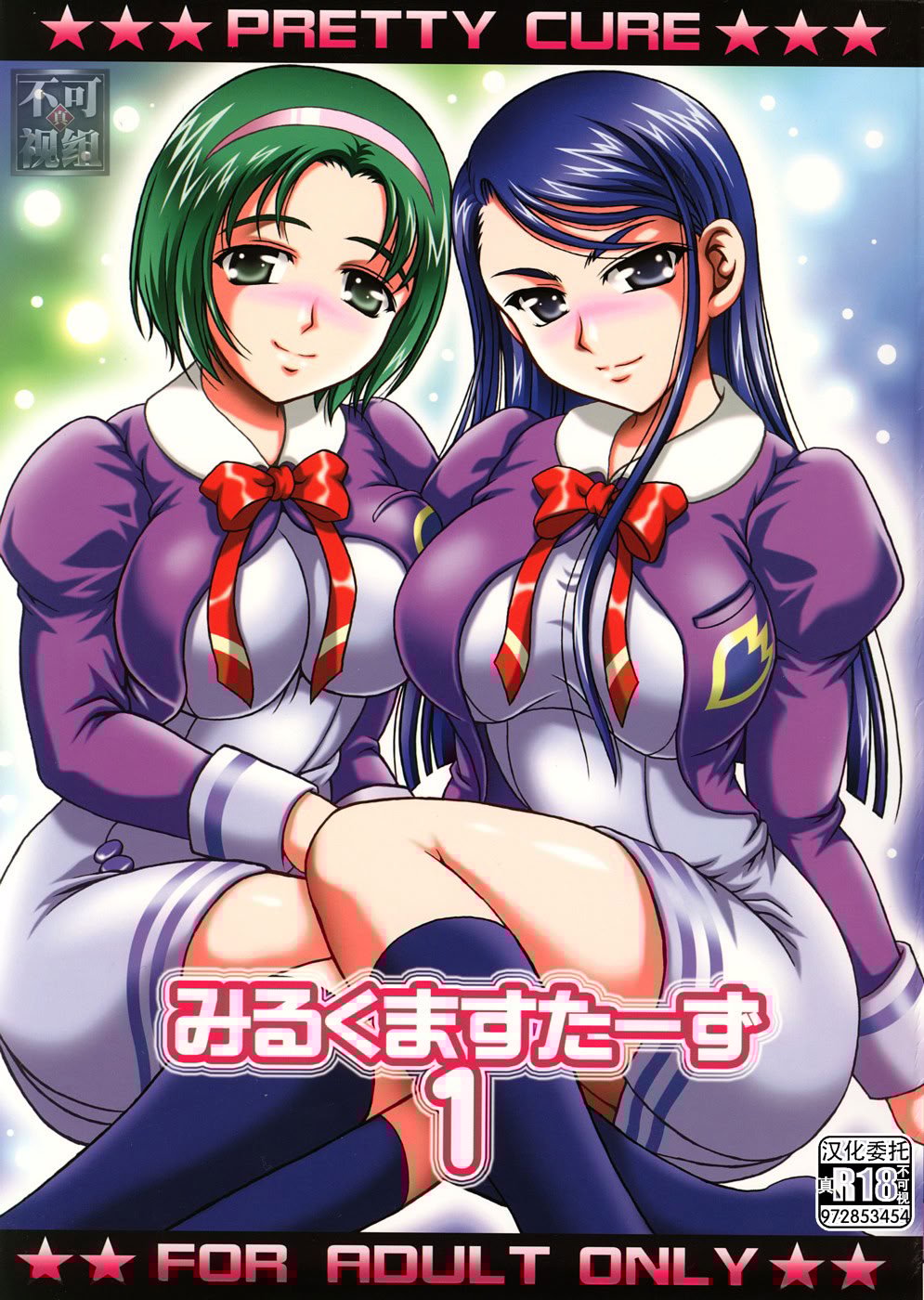 (C74) [黒雪 (華京院ちろる)] みるくますたーず1 (Yes! プリキュア5) [真不可视汉化组]