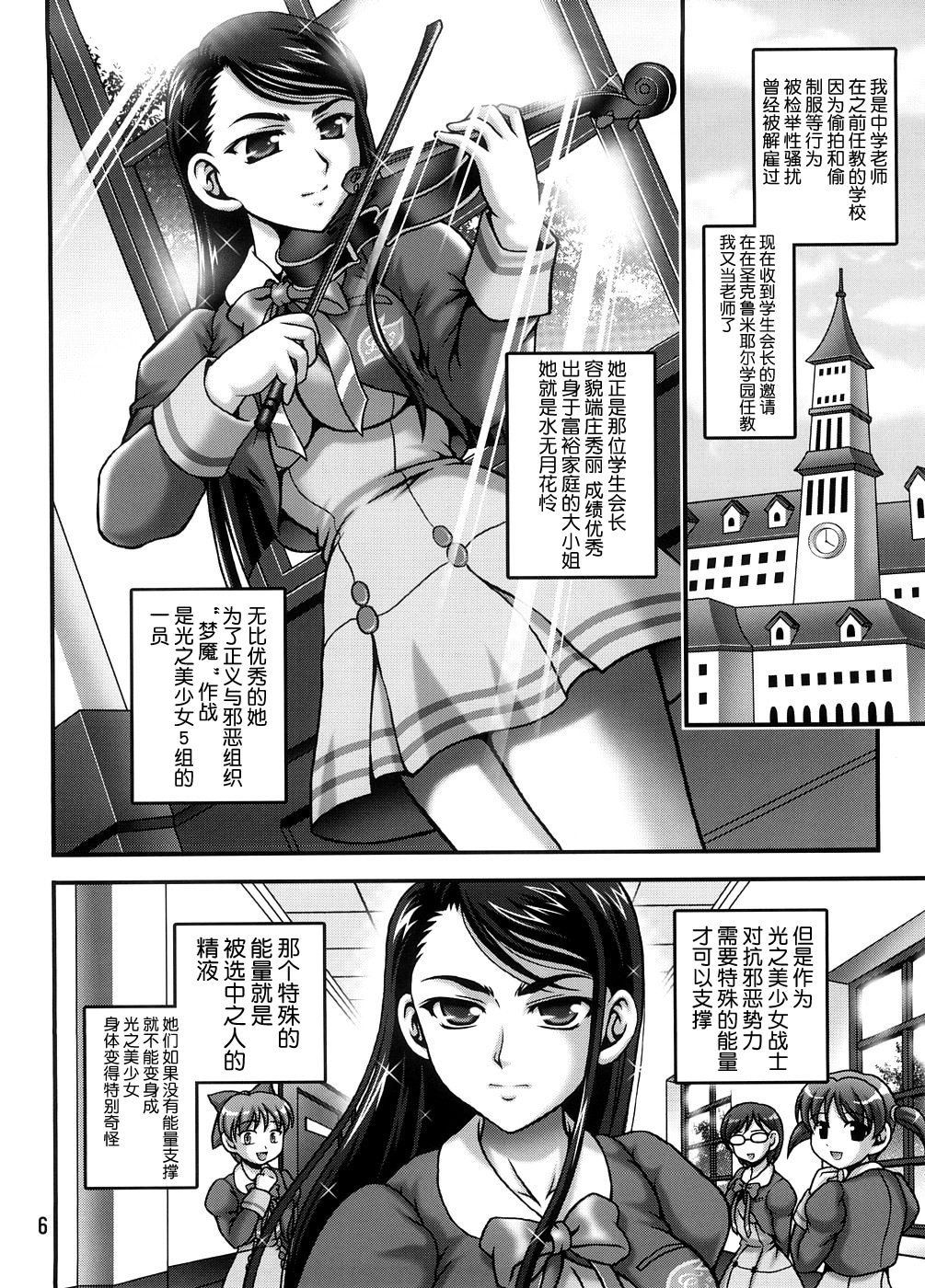 (C74) [黒雪 (華京院ちろる)] みるくますたーず1 (Yes! プリキュア5) [真不可视汉化组]