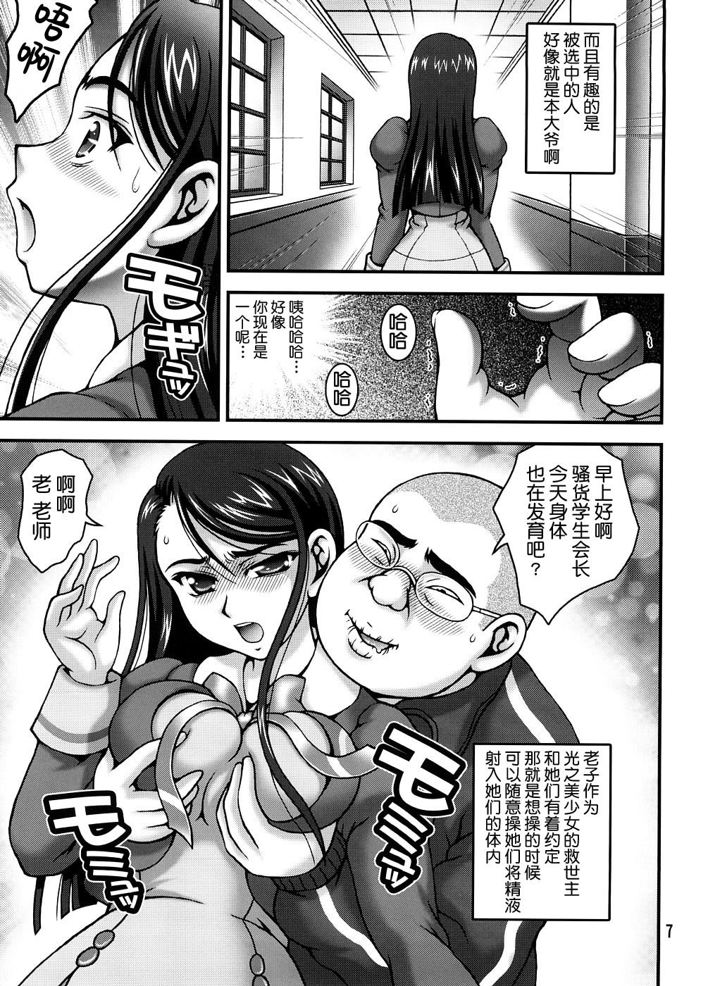 (C74) [黒雪 (華京院ちろる)] みるくますたーず1 (Yes! プリキュア5) [真不可视汉化组]