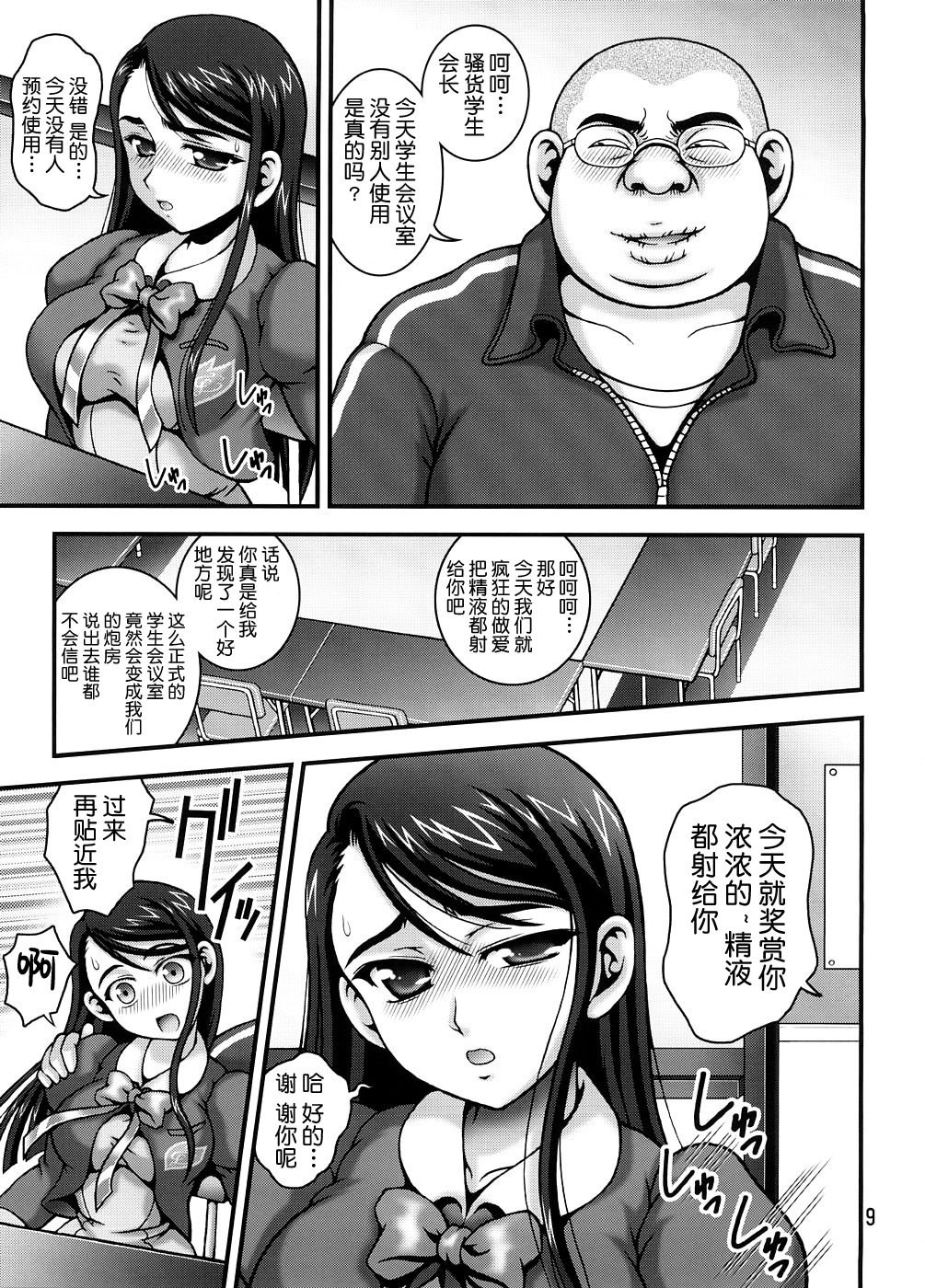 (C74) [黒雪 (華京院ちろる)] みるくますたーず1 (Yes! プリキュア5) [真不可视汉化组]