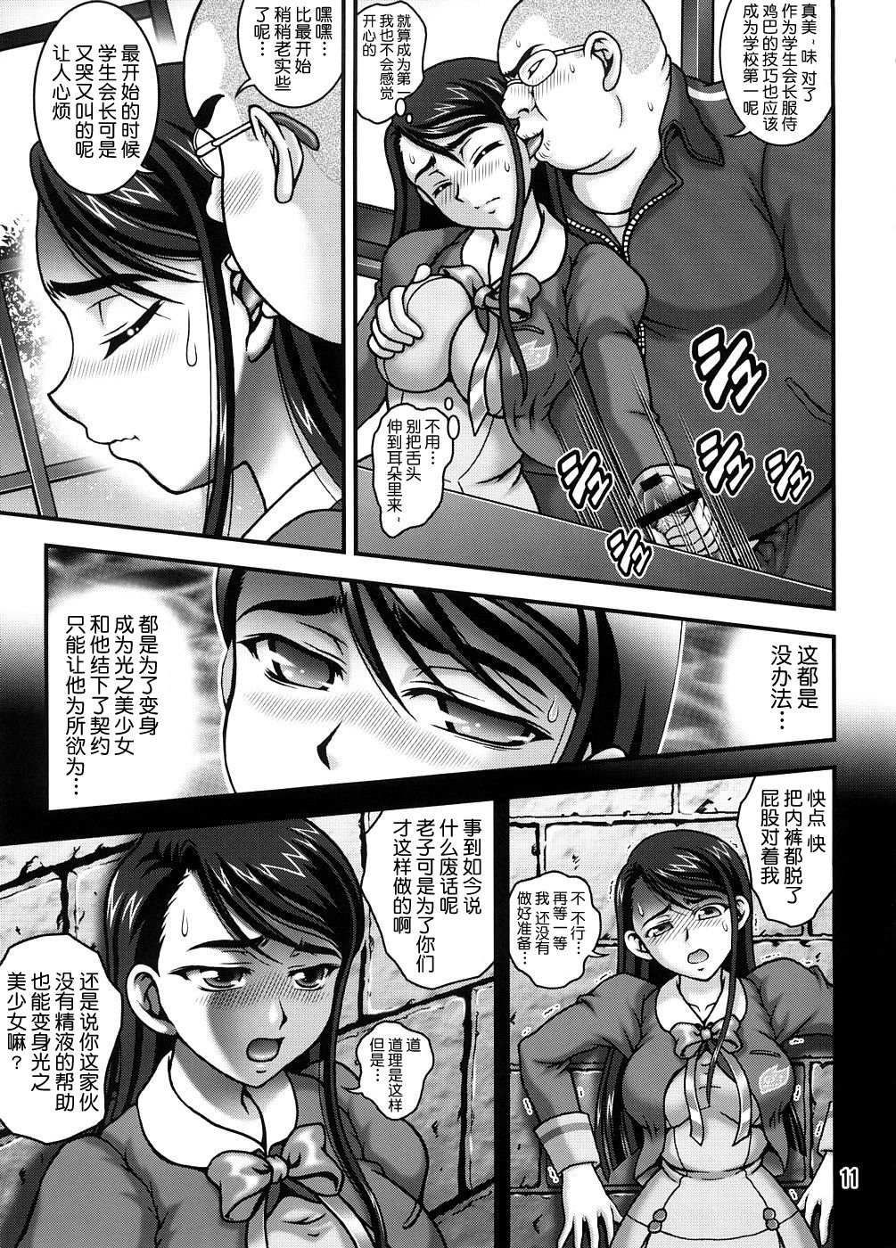(C74) [黒雪 (華京院ちろる)] みるくますたーず1 (Yes! プリキュア5) [真不可视汉化组]