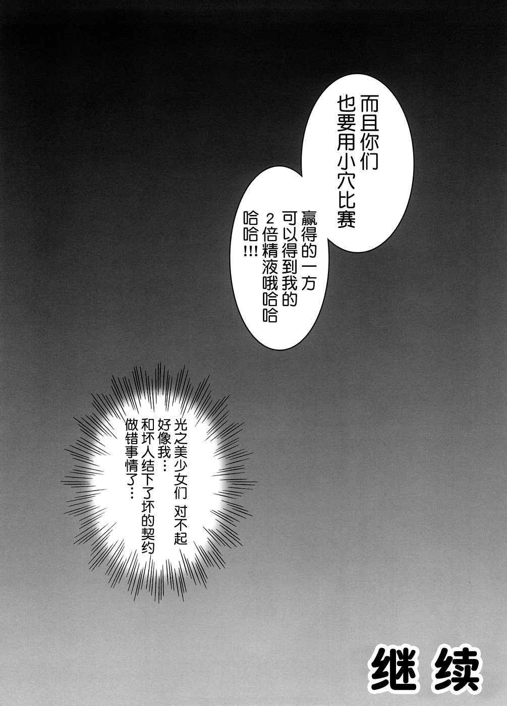 (C74) [黒雪 (華京院ちろる)] みるくますたーず1 (Yes! プリキュア5) [真不可视汉化组]