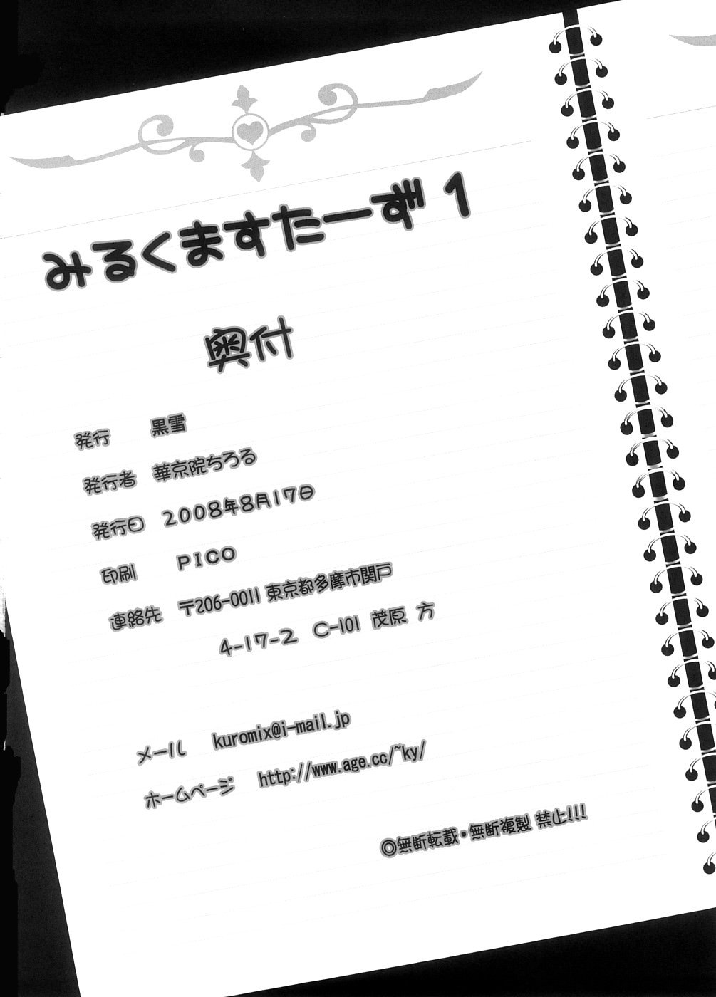 (C74) [黒雪 (華京院ちろる)] みるくますたーず1 (Yes! プリキュア5) [真不可视汉化组]