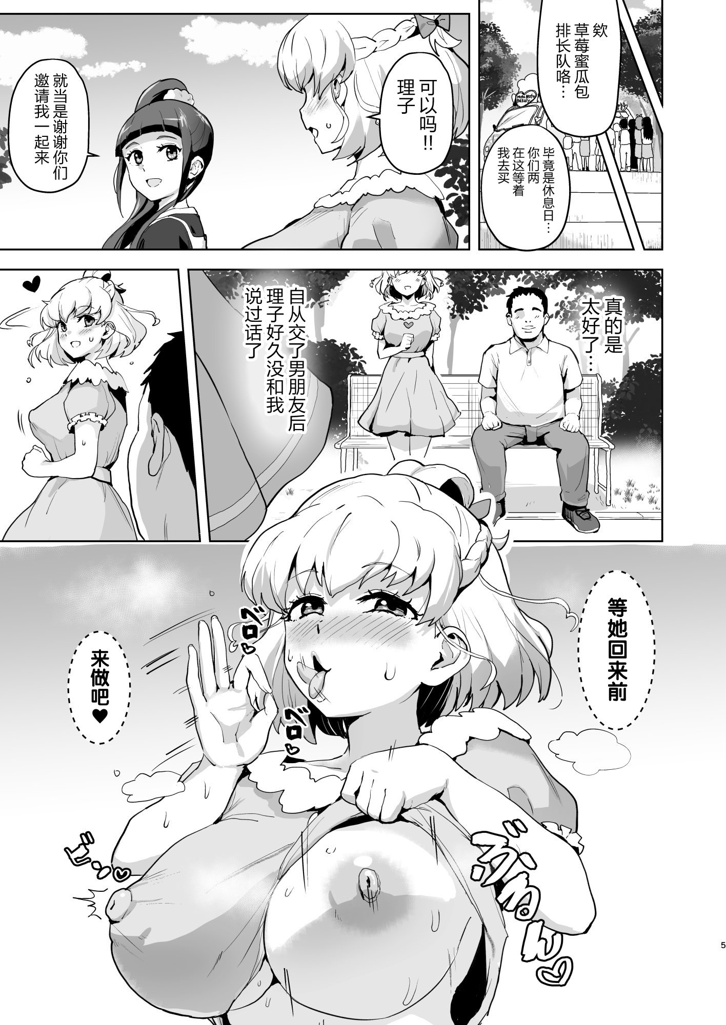 [アヘアジフ (さなつき)] 今 ご主人様大好きのドスケベエロ魔法つかいっていいました!？ (魔法つかいプリキュア!) [真不可视汉化组] [DL版]