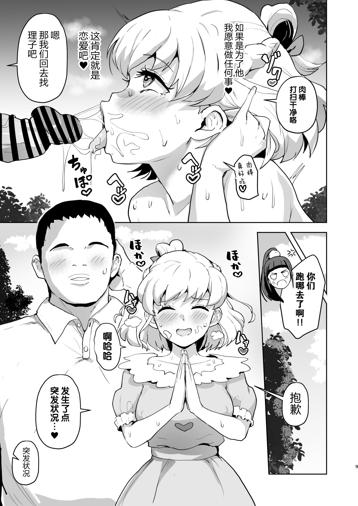 [アヘアジフ (さなつき)] 今 ご主人様大好きのドスケベエロ魔法つかいっていいました!？ (魔法つかいプリキュア!) [真不可视汉化组] [DL版]