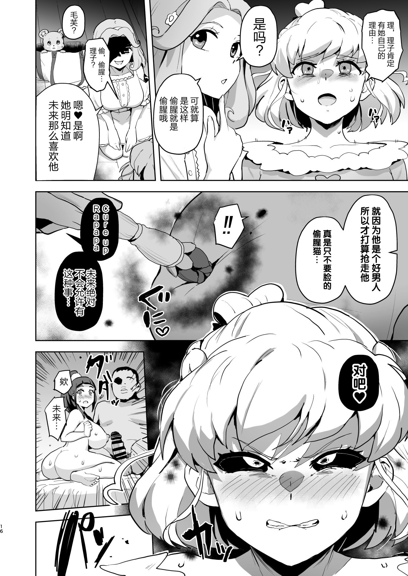 [アヘアジフ (さなつき)] 今 ご主人様大好きのドスケベエロ魔法つかいっていいました!？ (魔法つかいプリキュア!) [真不可视汉化组] [DL版]